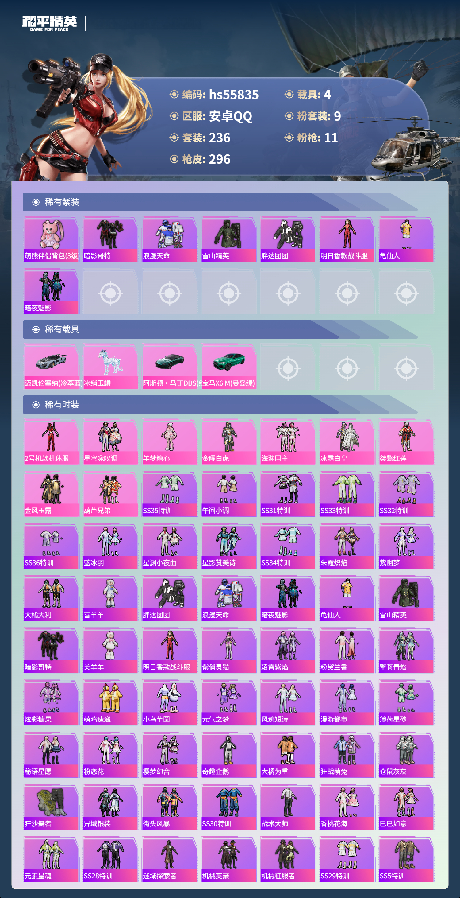 HPCMW410154和平精英账号详情图5