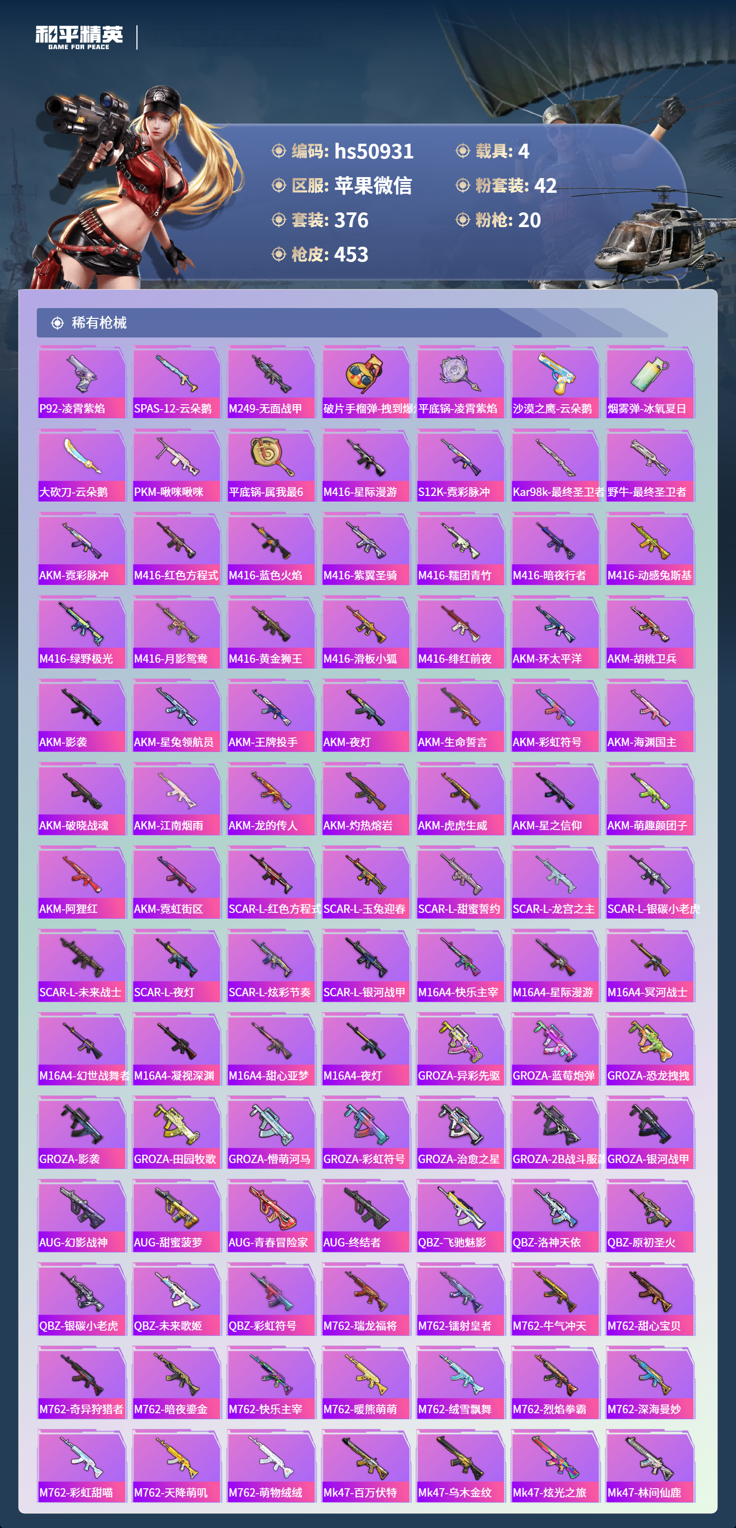 HPSJ3455007和平精英账号详情图10 HPSJ3455007和平精英账号详情图10