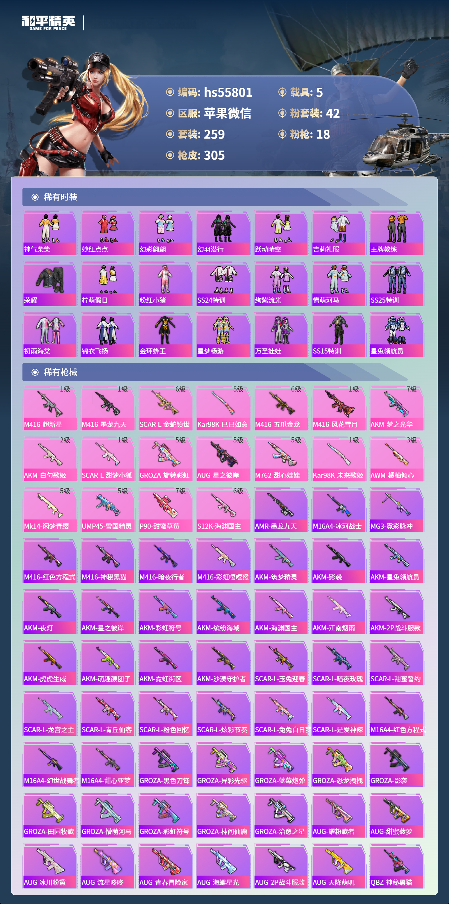 HPSJ3455094和平精英账号详情图8 HPSJ3455094和平精英账号详情图8