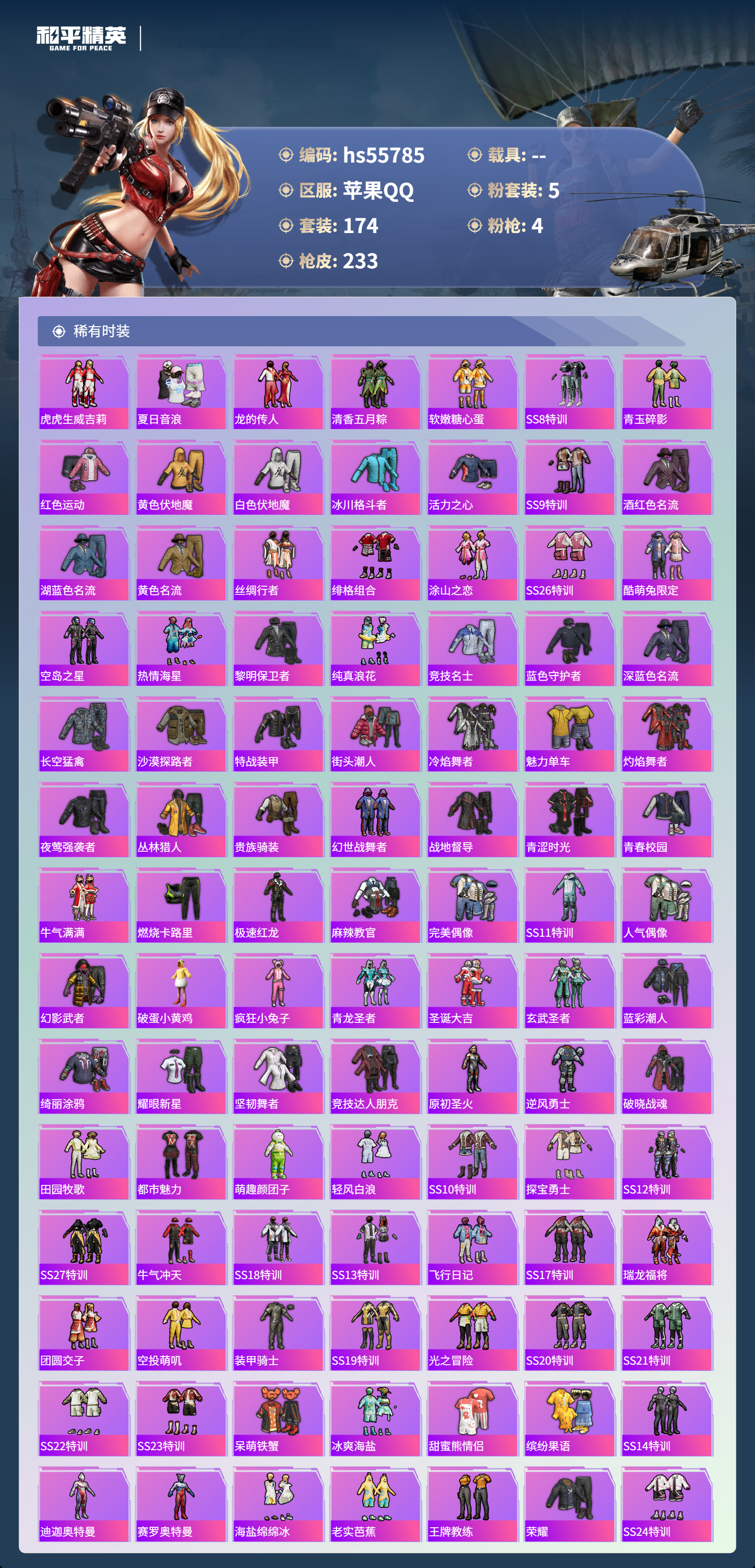 HPSJ45244和平精英账号详情图6