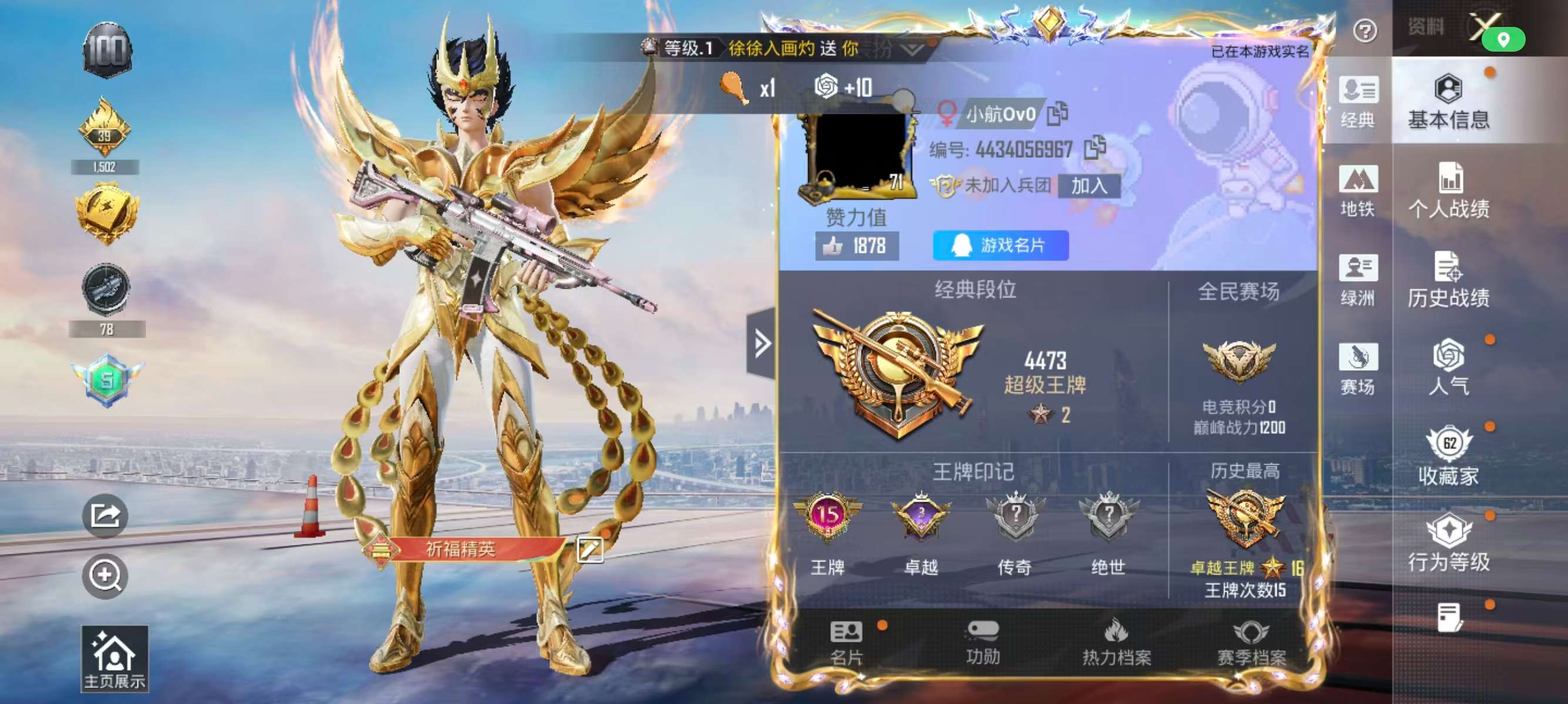 HPSJ40662和平精英账号详情图4