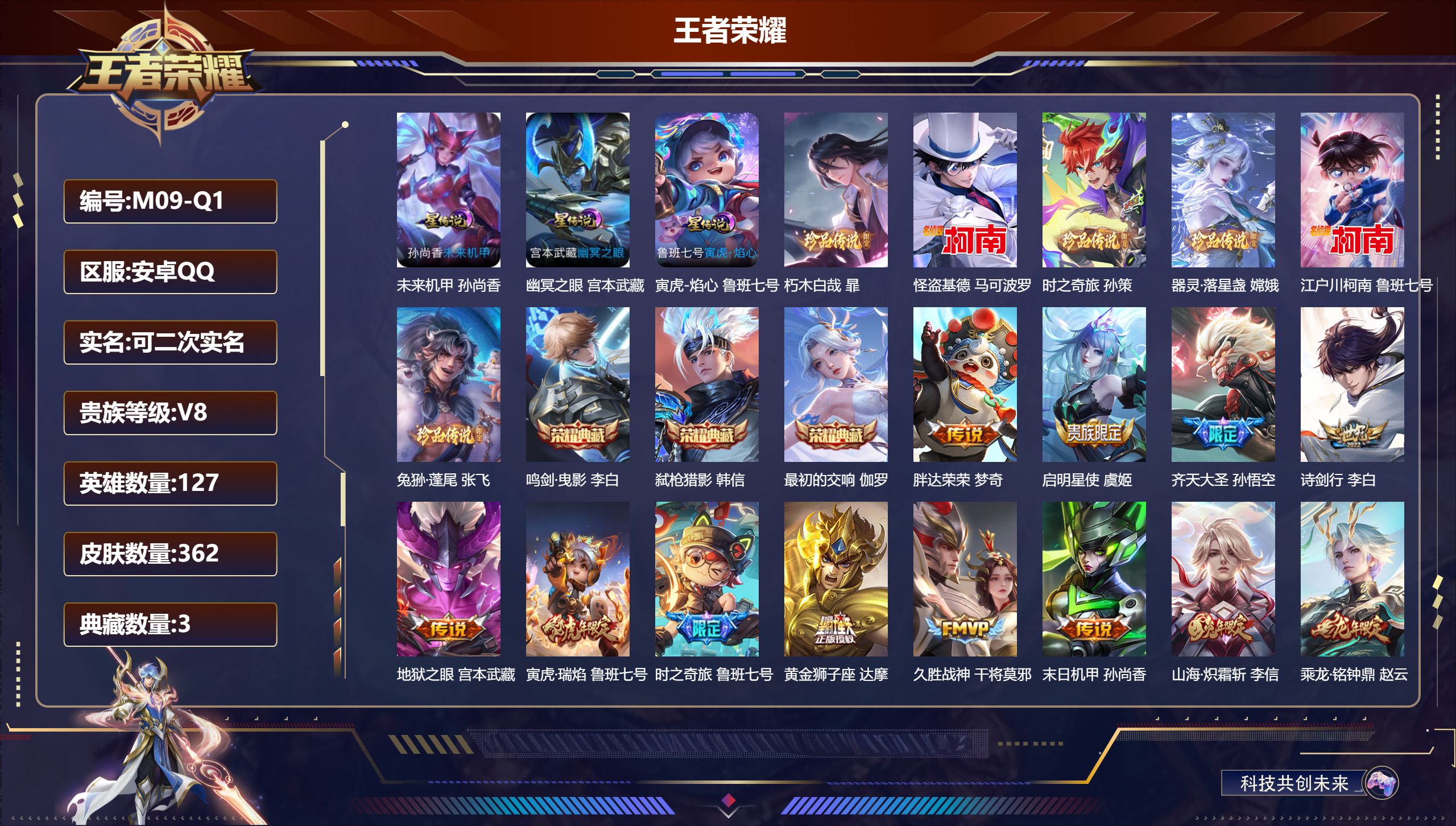 王者荣耀账号安卓QQ127英雄-362皮肤--V8-3典藏6珍品传说18传说 3星传说寅虎焰心 幽冥之眼 未来机甲 【典