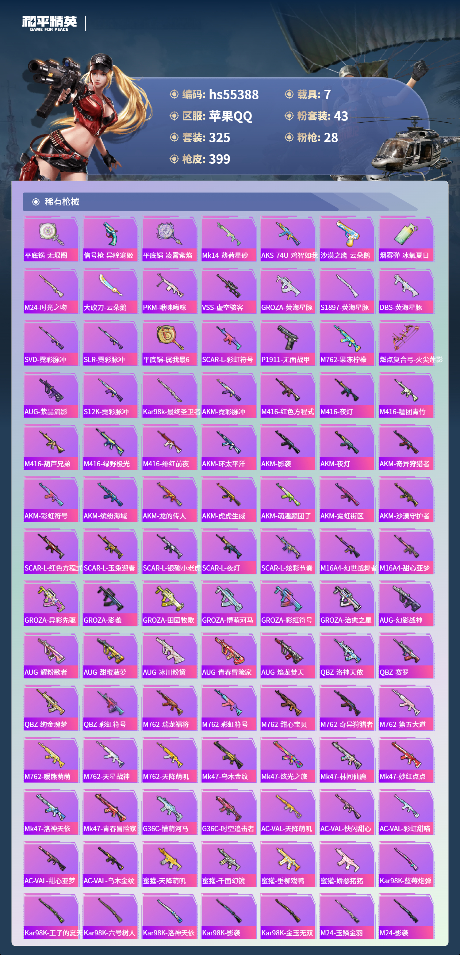 HPSJ3454991和平精英账号详情图10