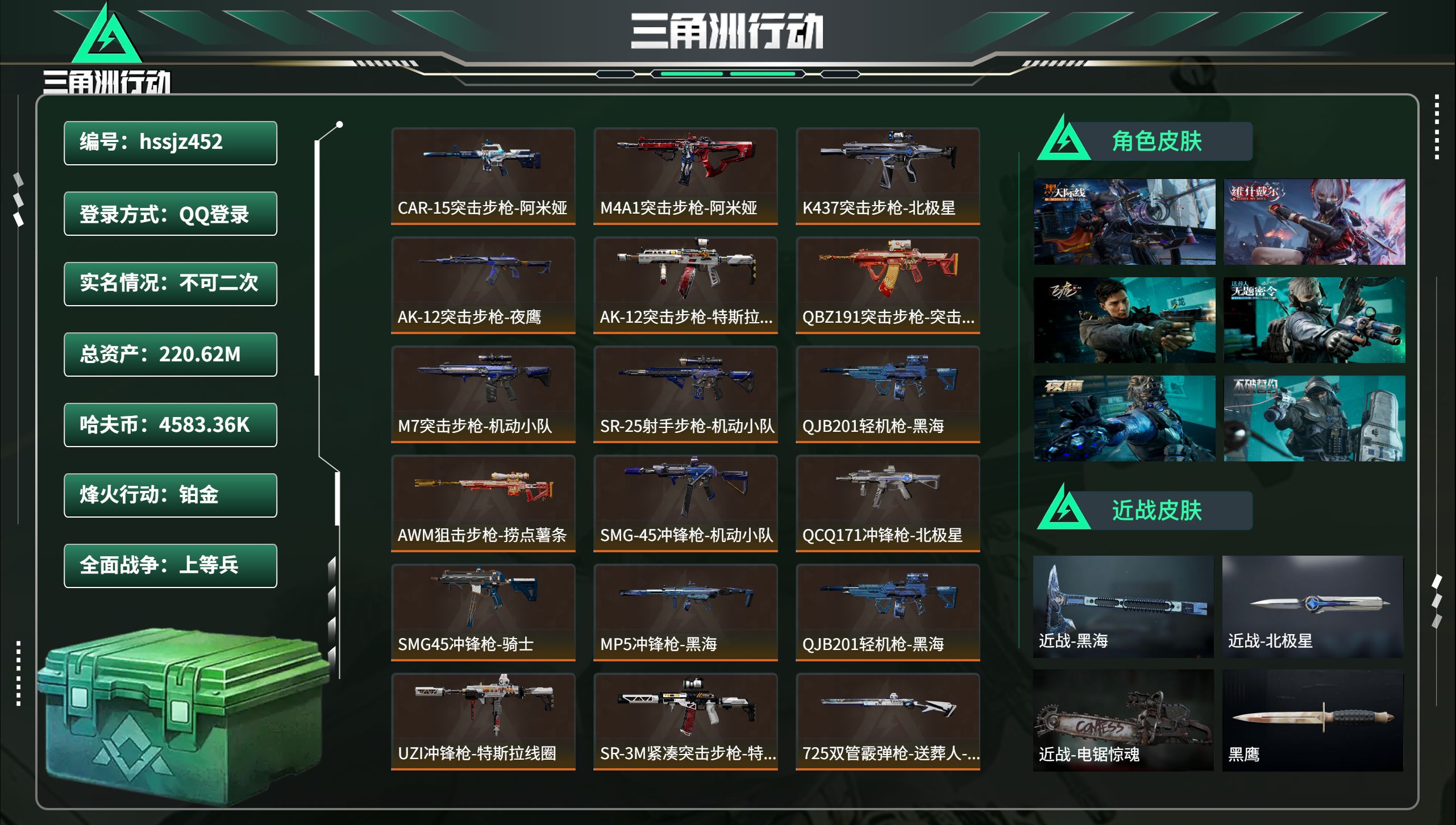 三角洲行动账号QQhssjz452 总资产220.62M，哈夫币 4583.36K，战场等级:50 上等兵，行动等级: