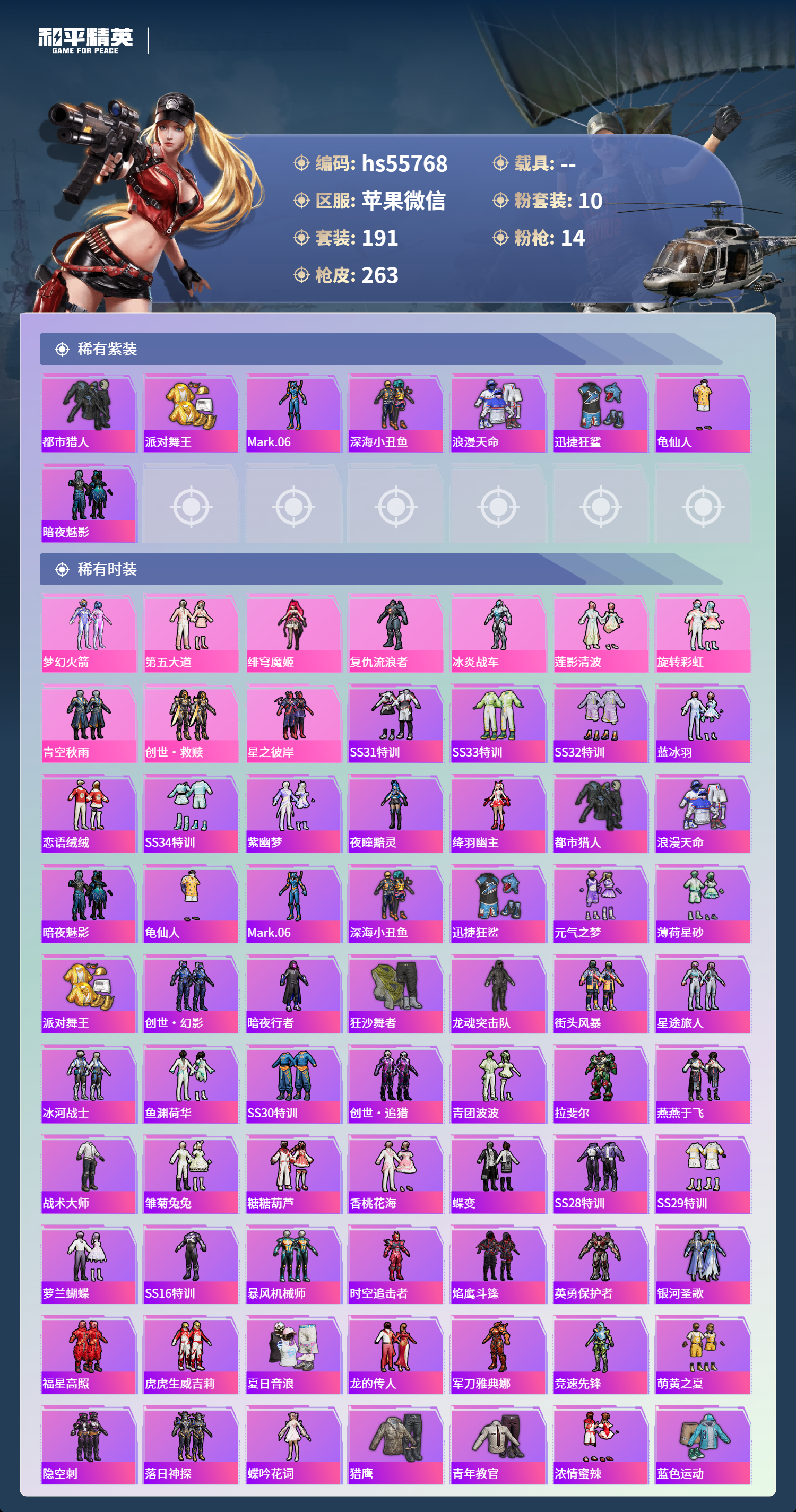 HPSJ3455093和平精英账号详情图5