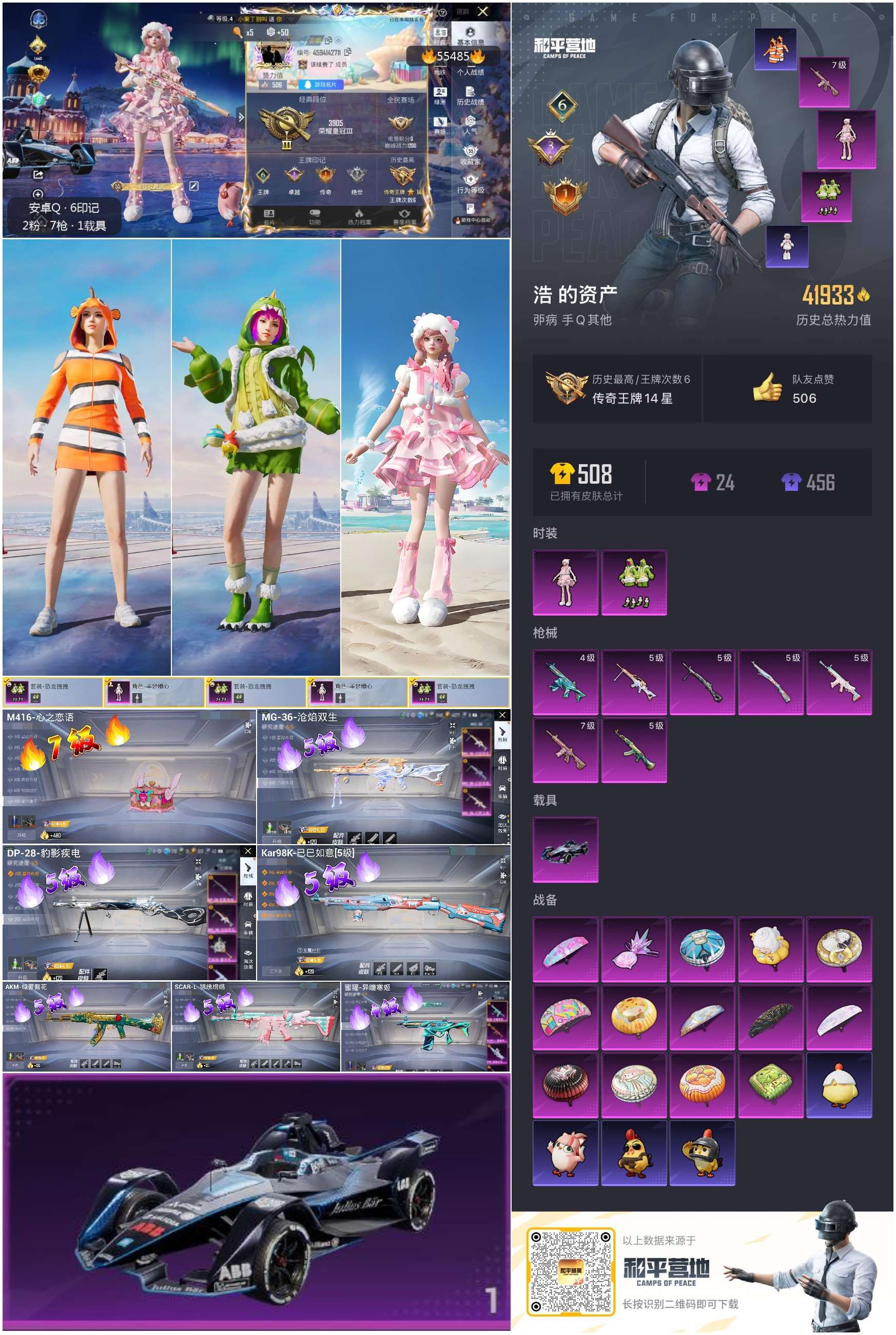 HPSJ3454994和平精英账号详情图2 HPSJ3454994和平精英账号详情图2