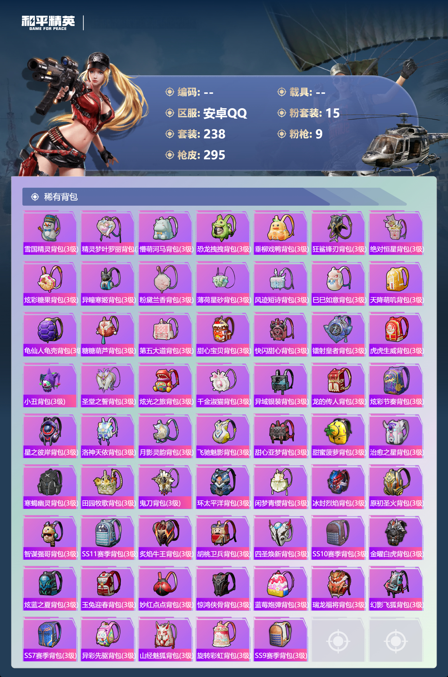 HPCMW3455281和平精英账号详情图8