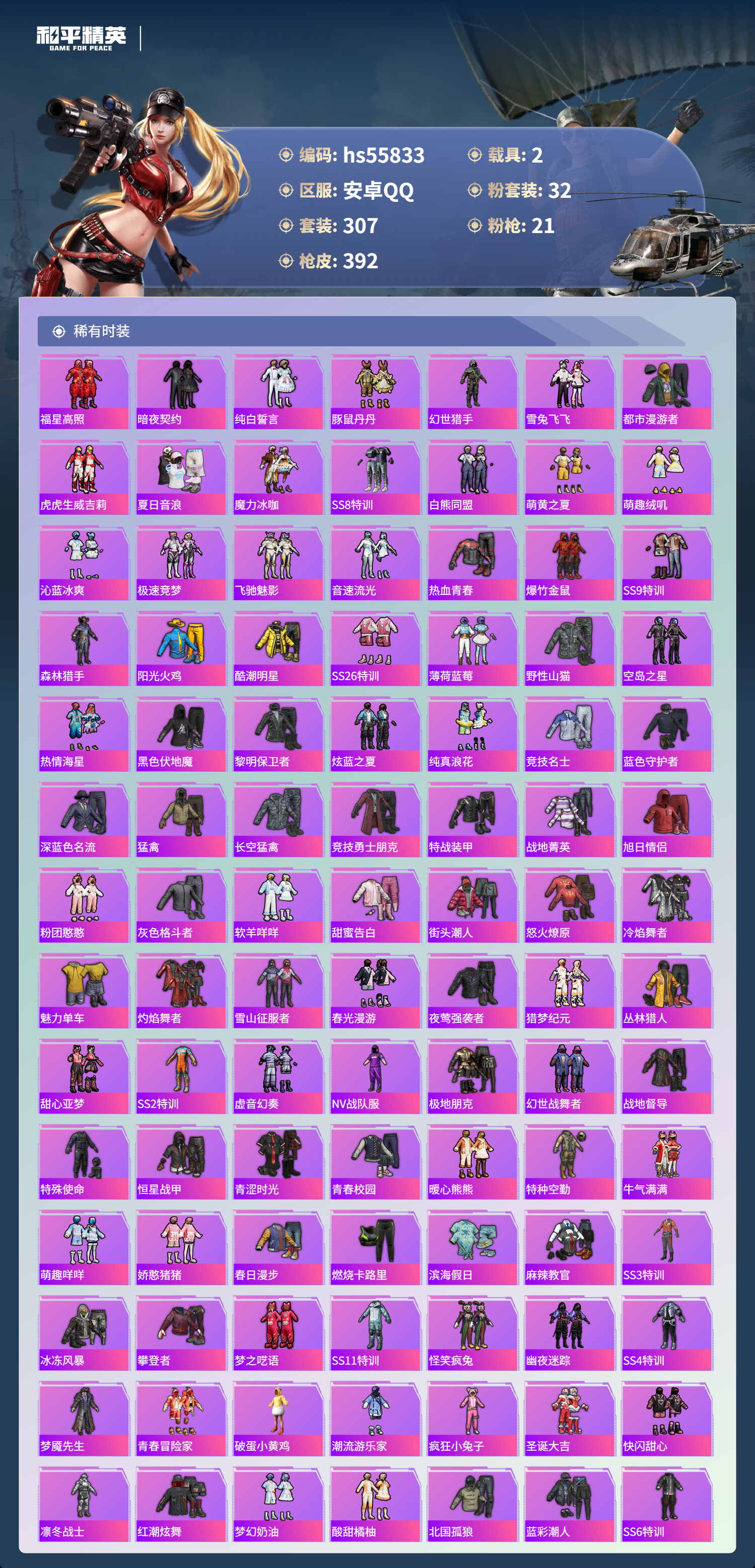 HPSJ45218和平精英账号详情图7