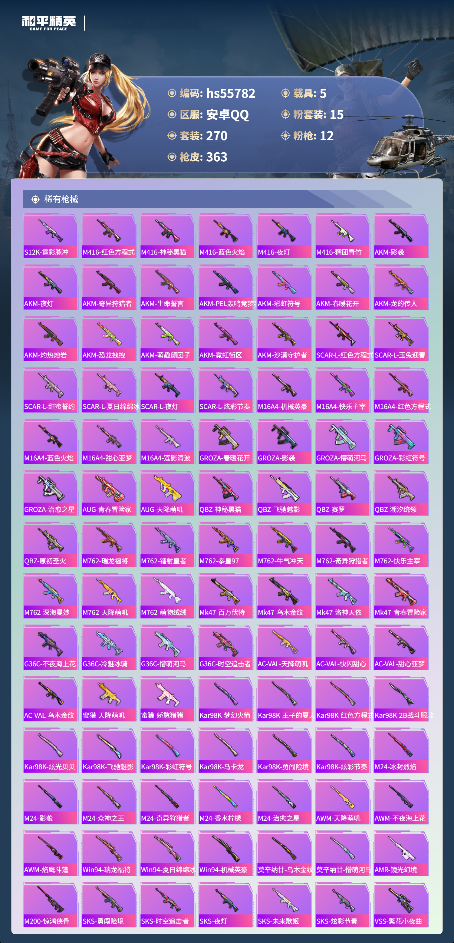 HPSJ45241和平精英账号详情图9