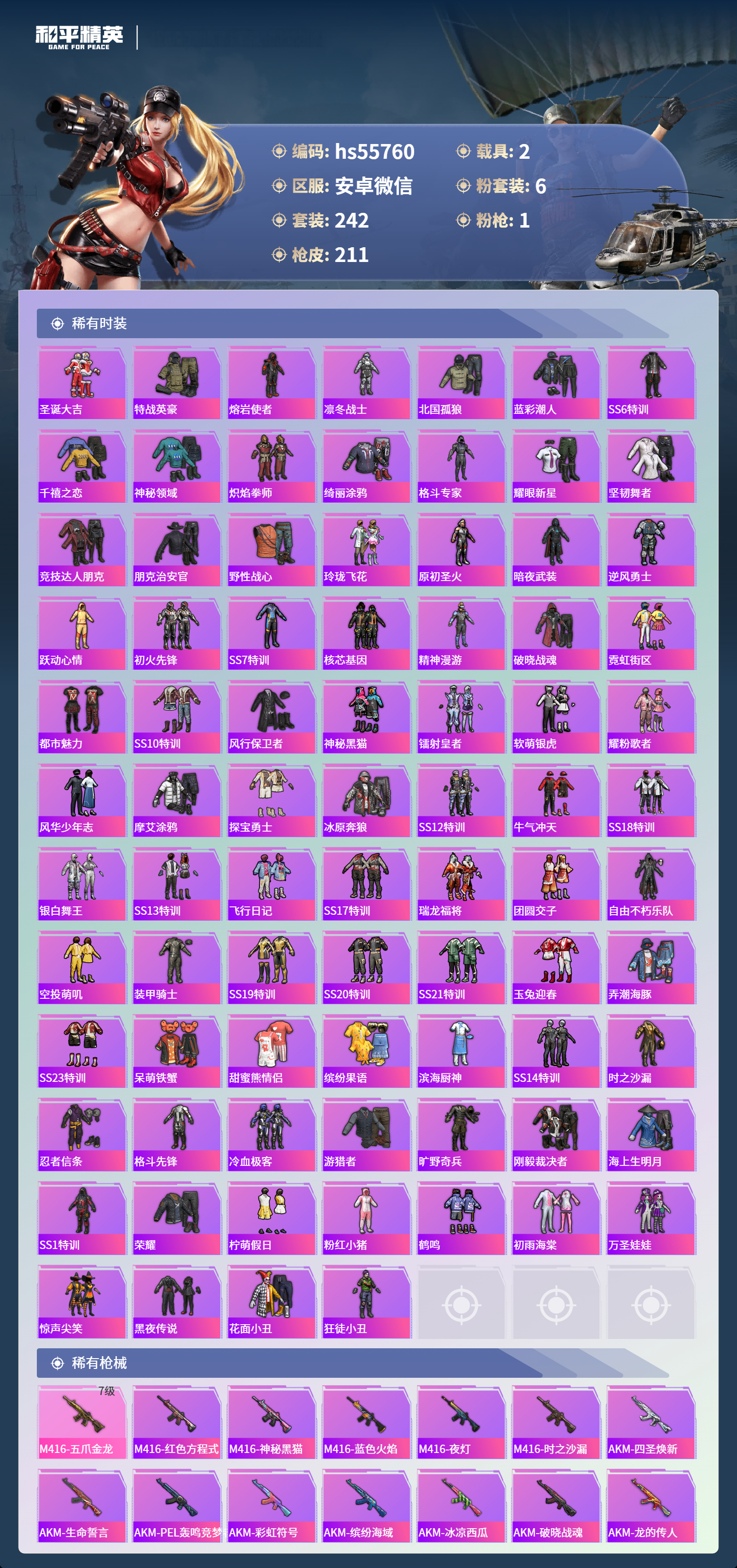 HPSJ3454971和平精英账号详情图7