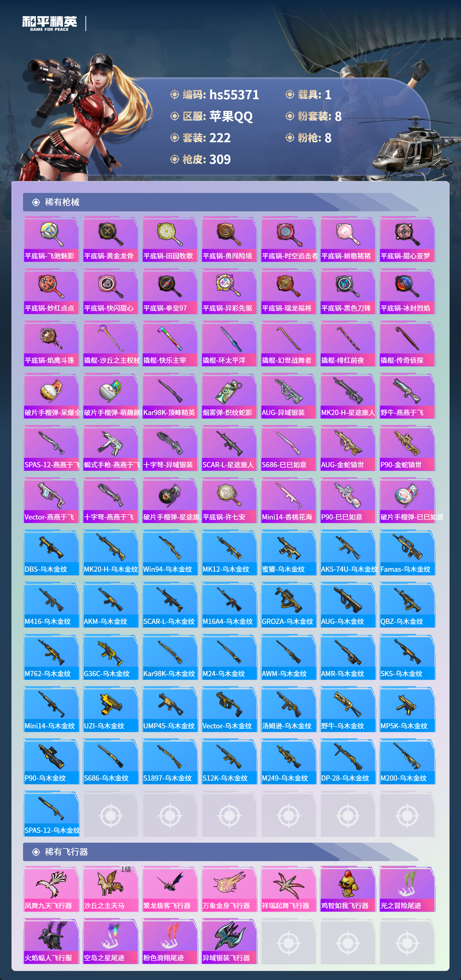 HPSJ3455104和平精英账号详情图10