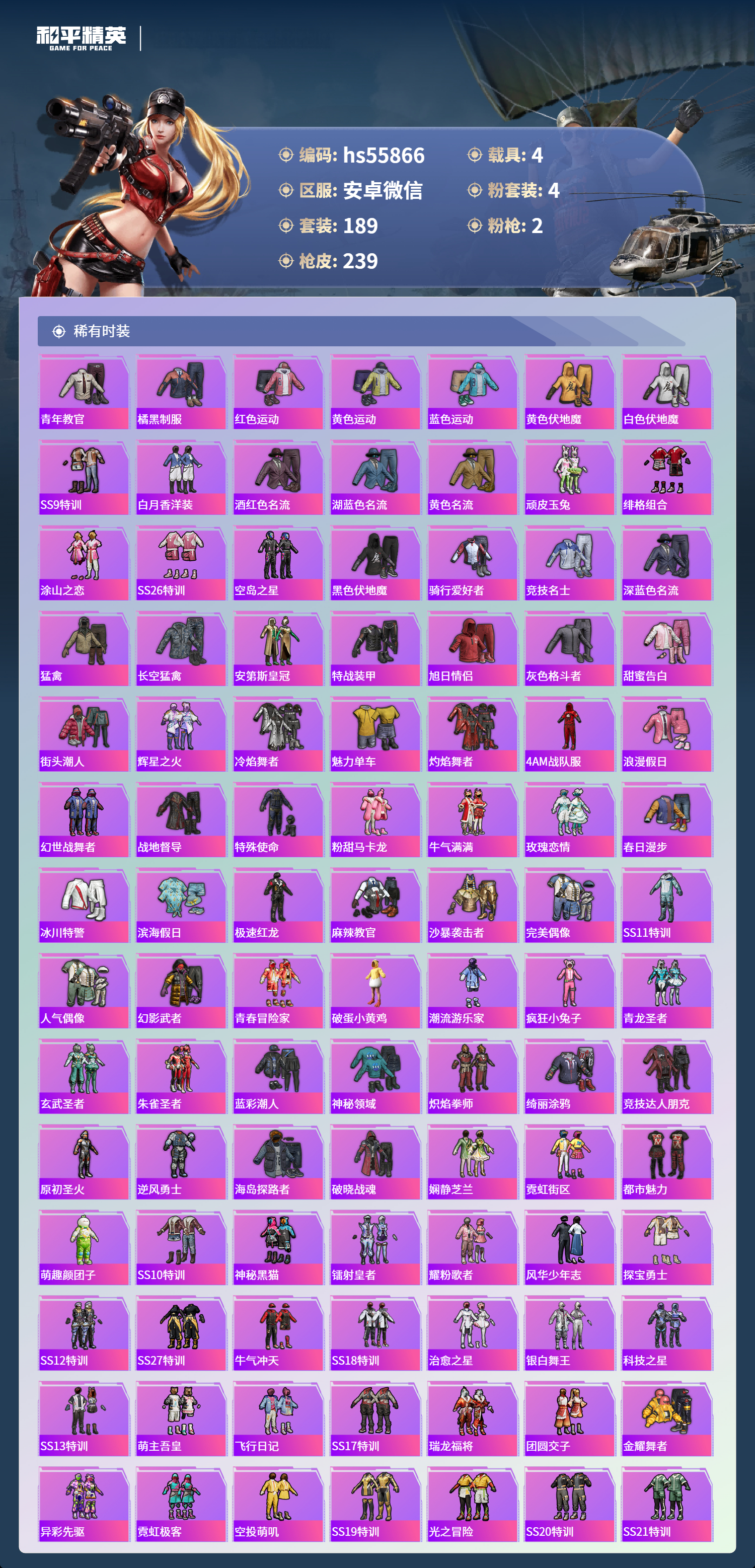 HPCMW410137和平精英账号详情图6