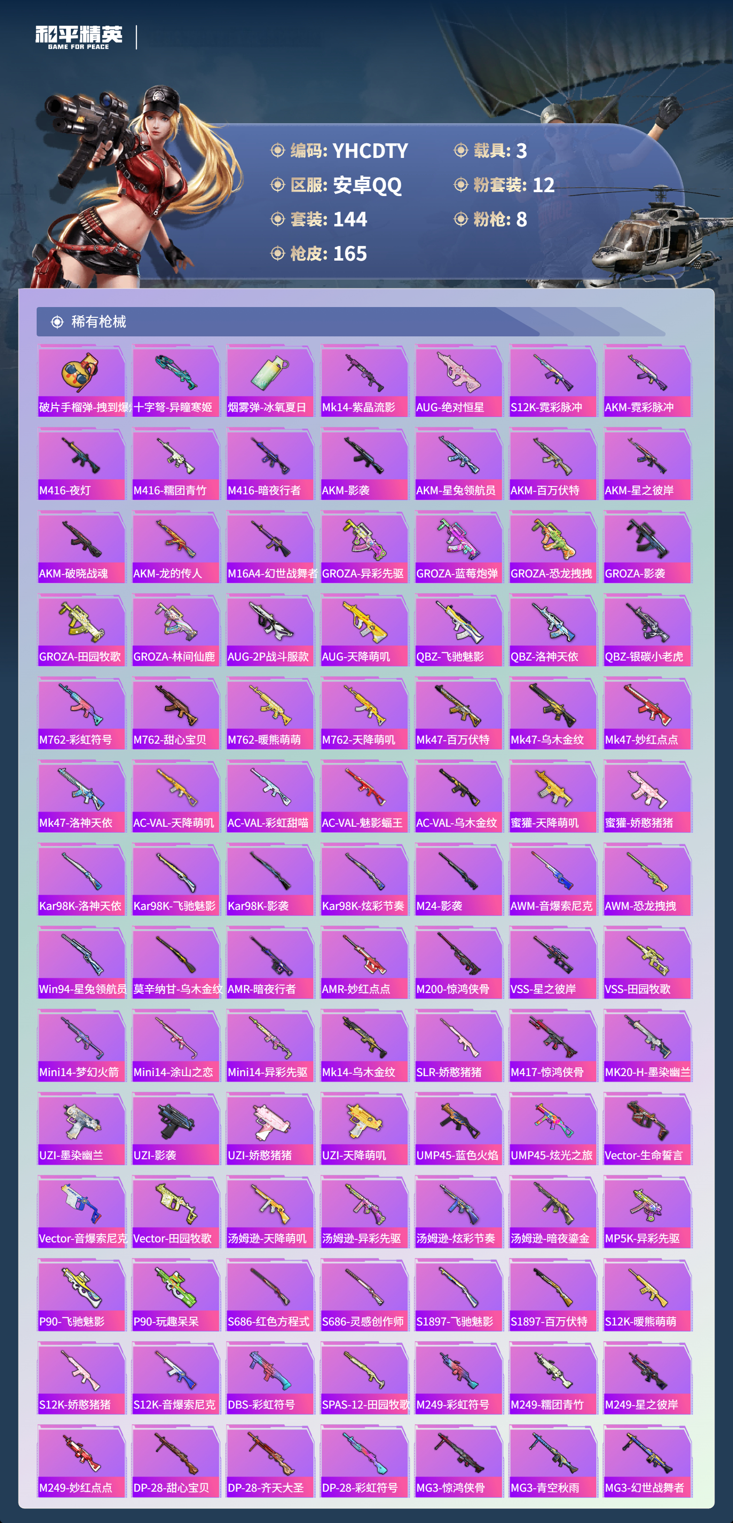 HPCMW3455693和平精英账号详情图10