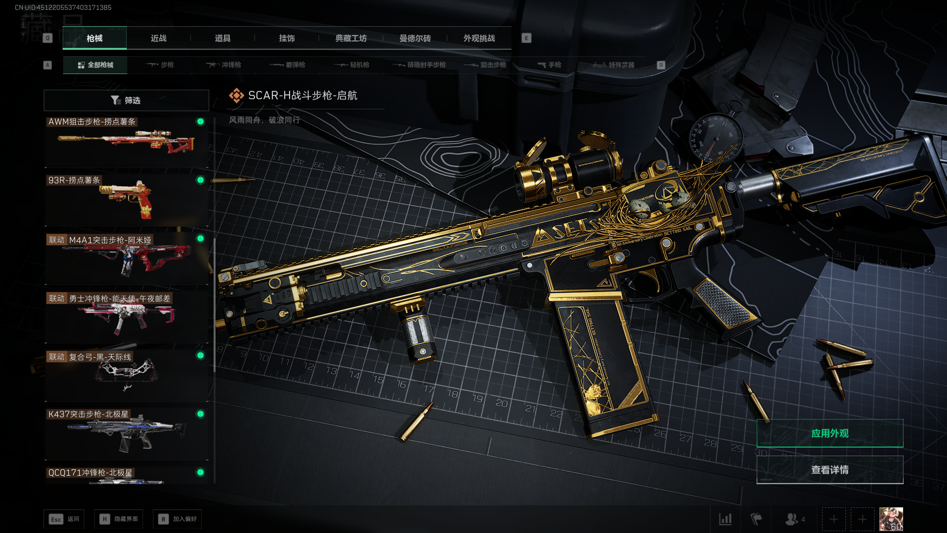 SJZQM3103814三角洲行动账号详情图11 SJZQM3103814三角洲行动账号详情图11