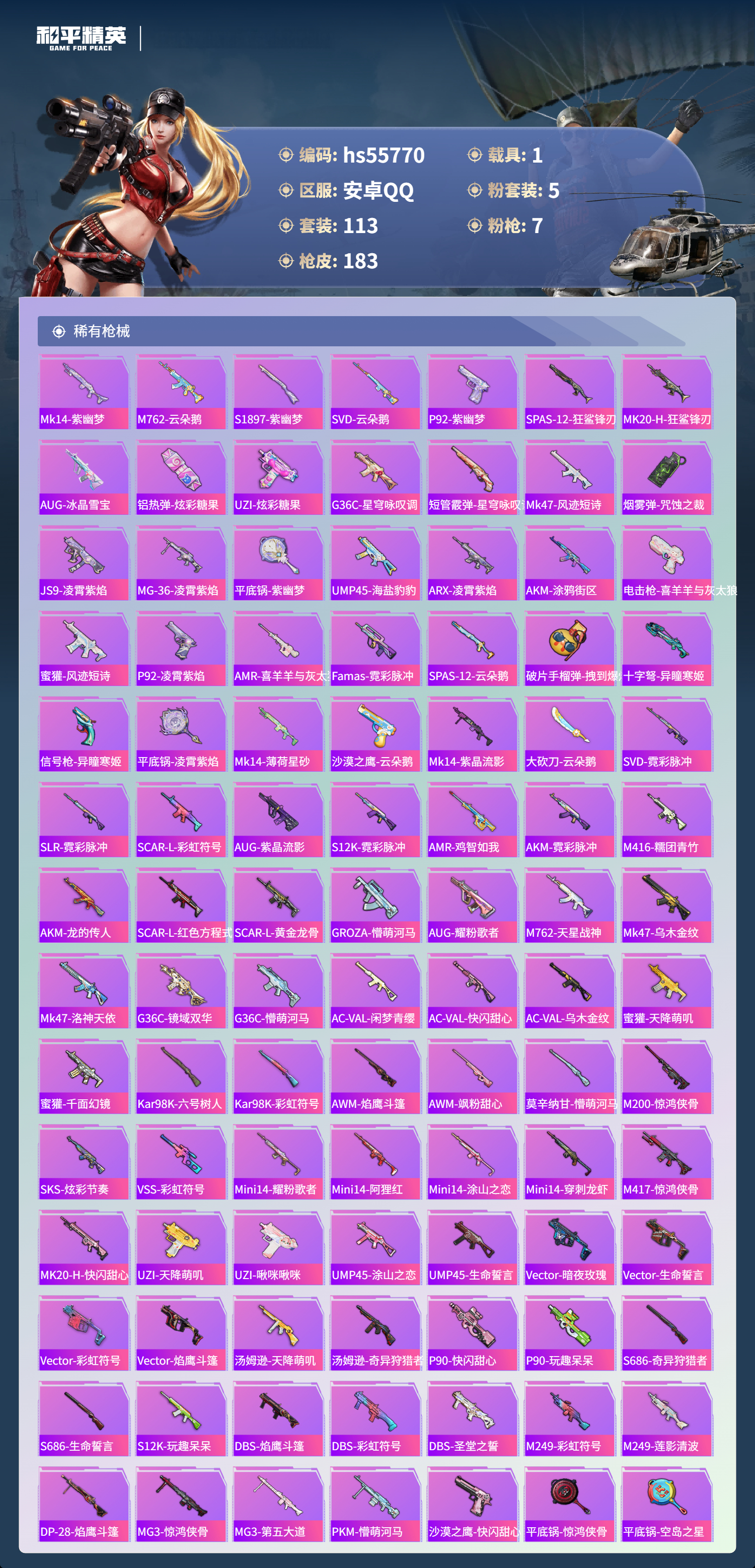 HPCMW410136和平精英账号详情图7