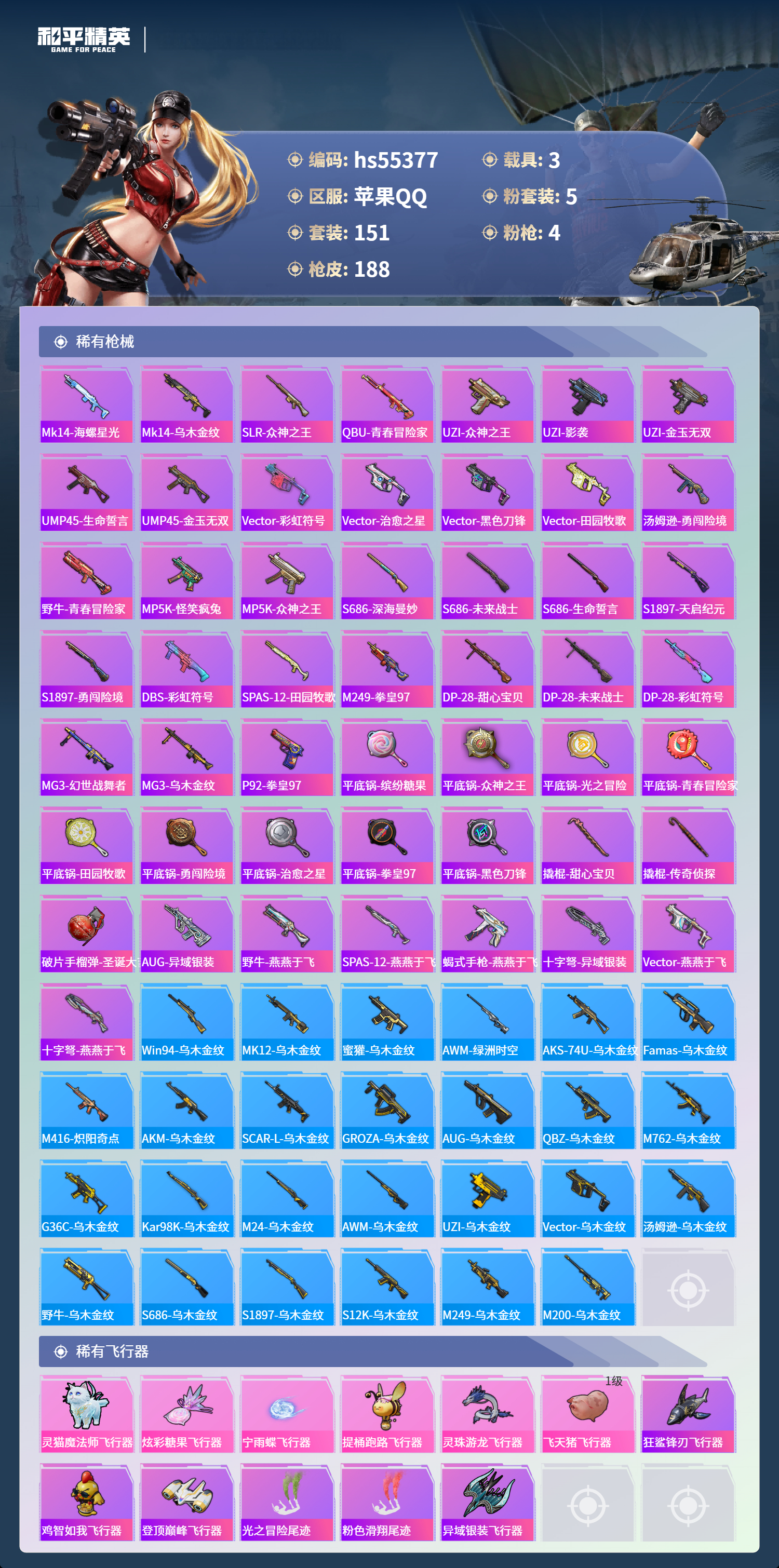 HPCMW410110和平精英账号详情图8