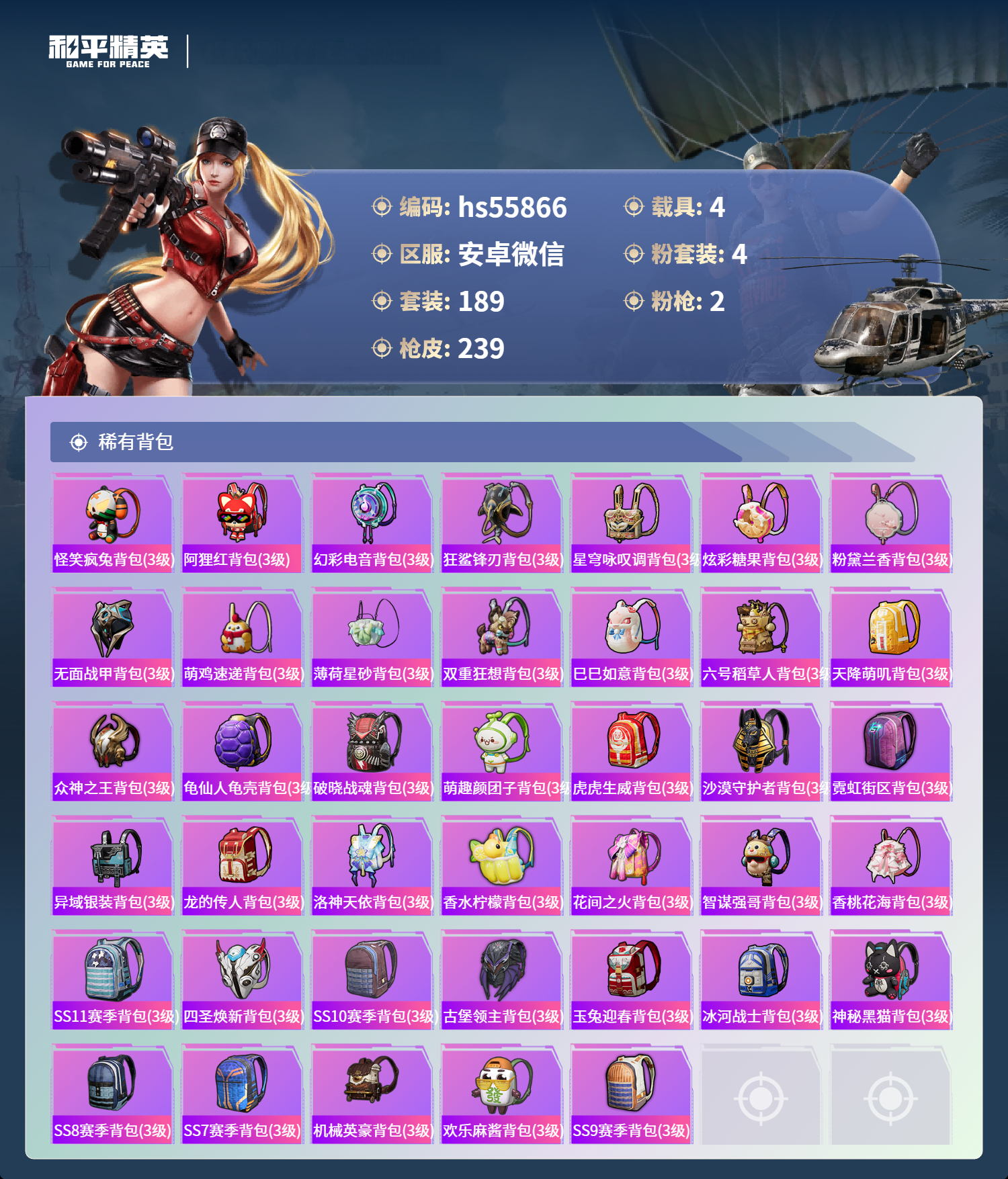 HPCMW410137和平精英账号详情图10