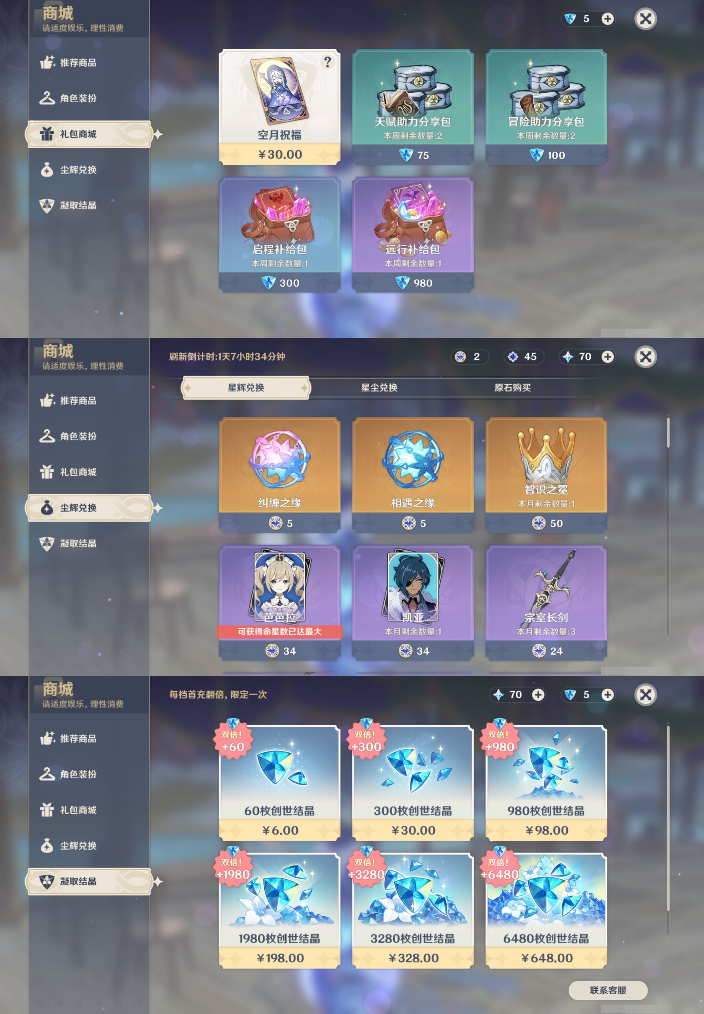 YSMK317226原神账号详情图31 YSMK317226原神账号详情图31