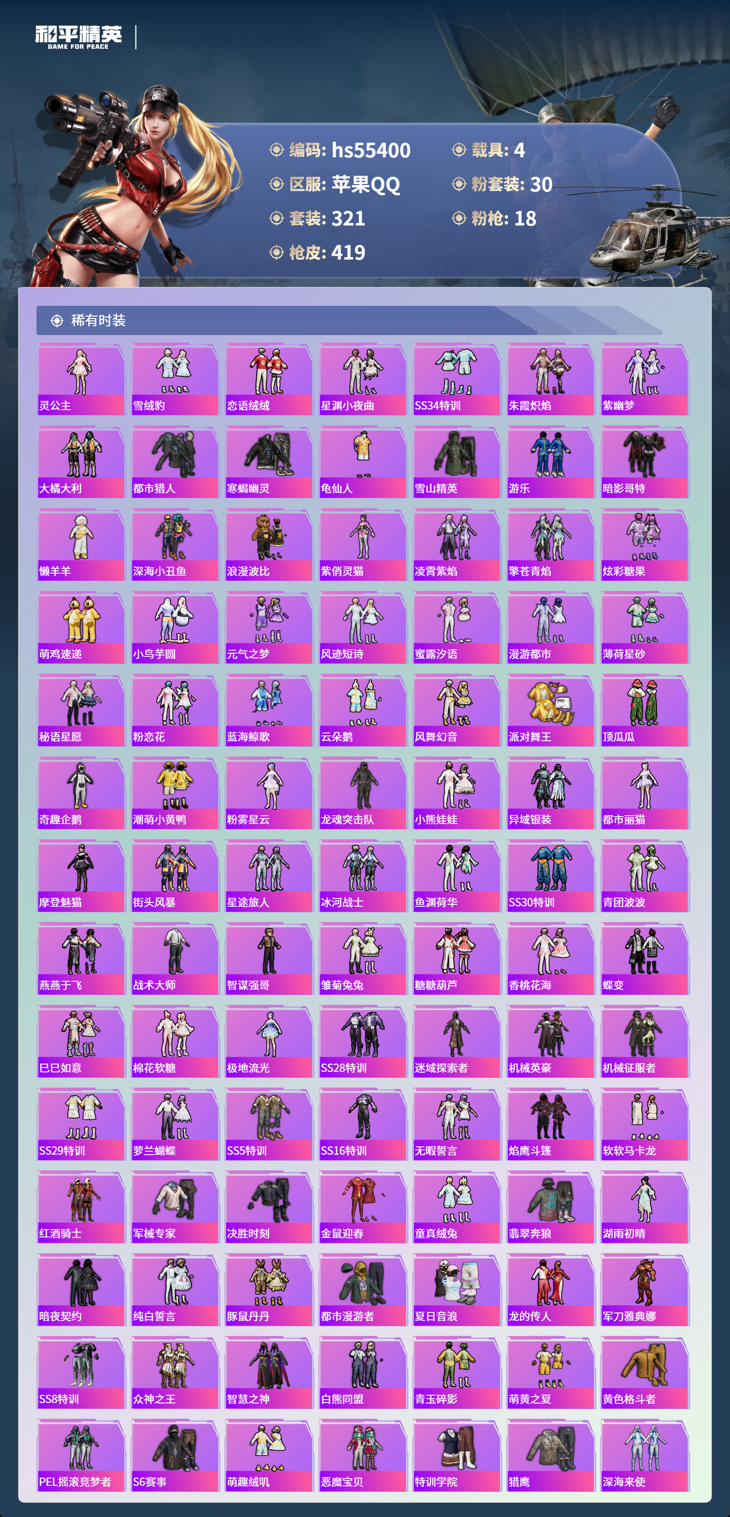 HPSJ3454993和平精英账号详情图6