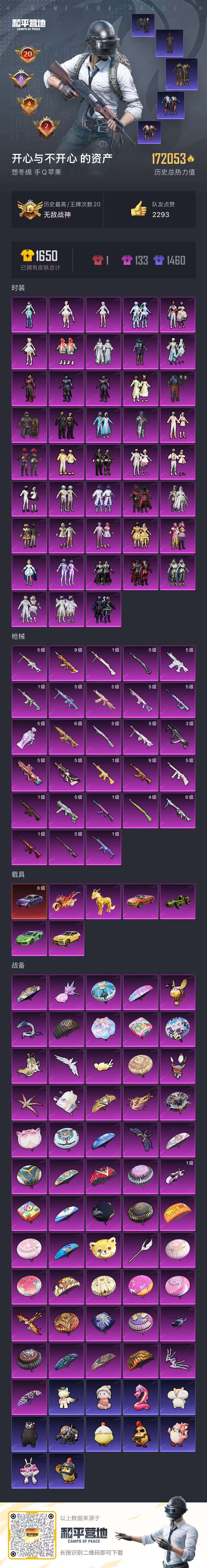 HPSJ3454991和平精英账号详情图4