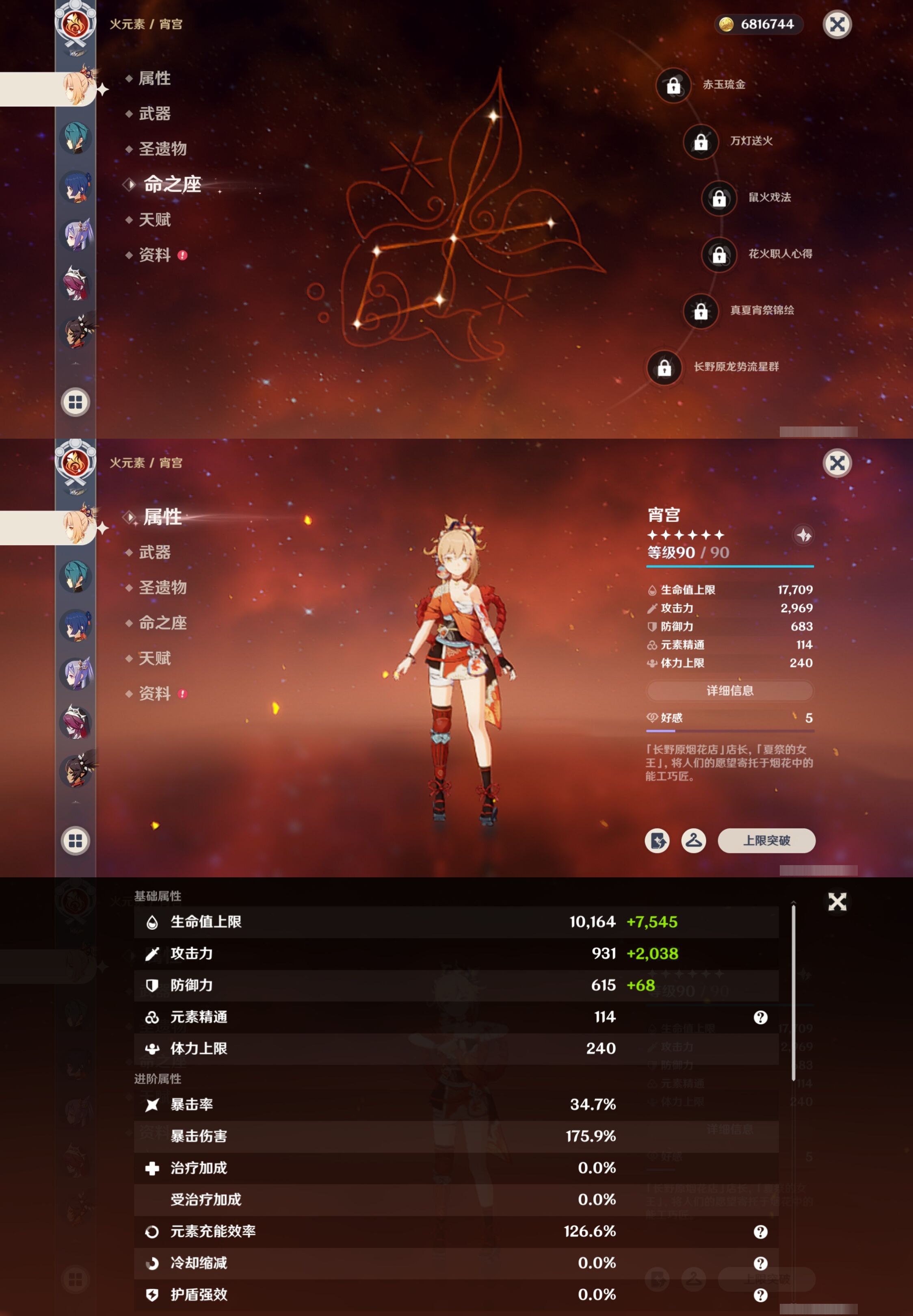 YSMK317240原神账号详情图17