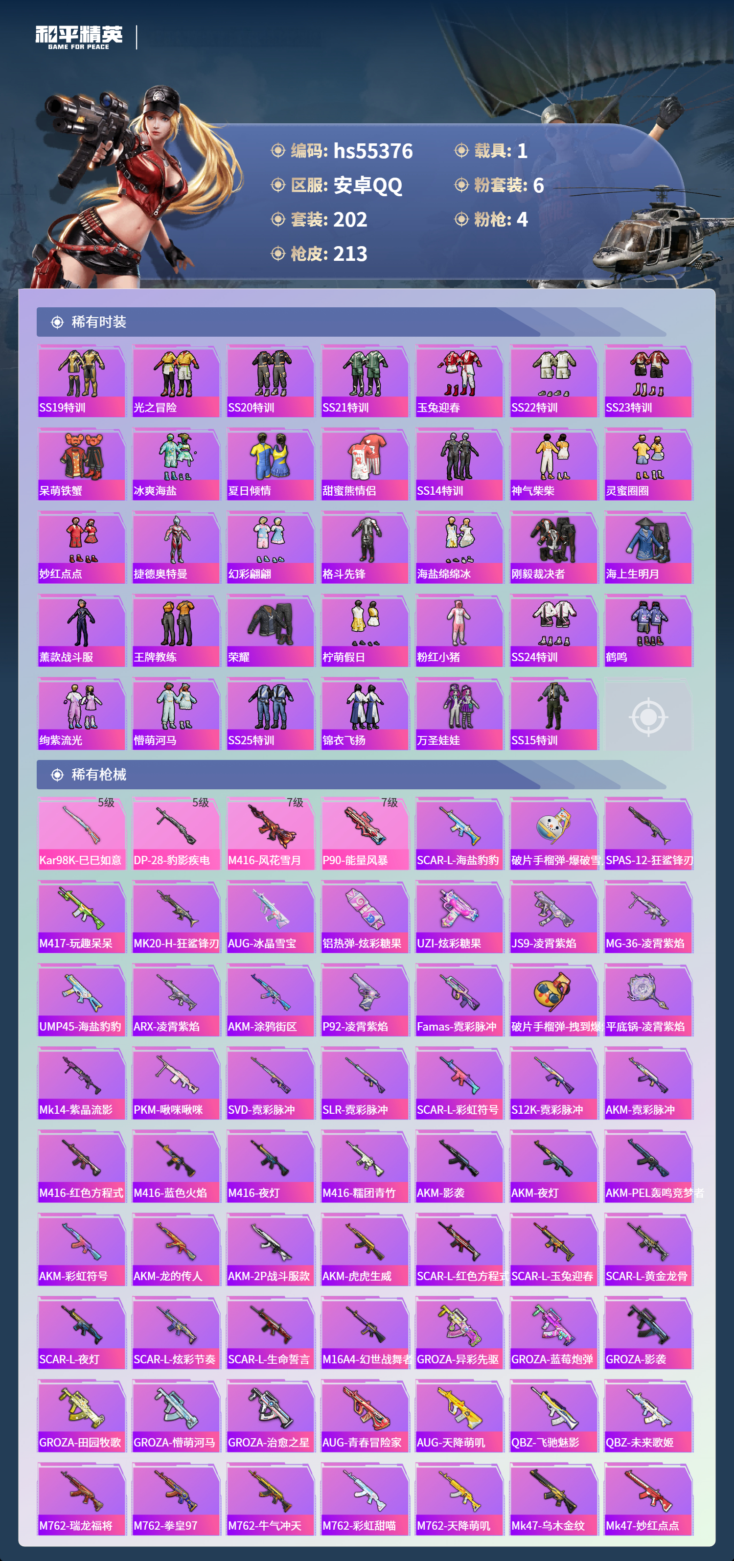 HPSJ3455004和平精英账号详情图7