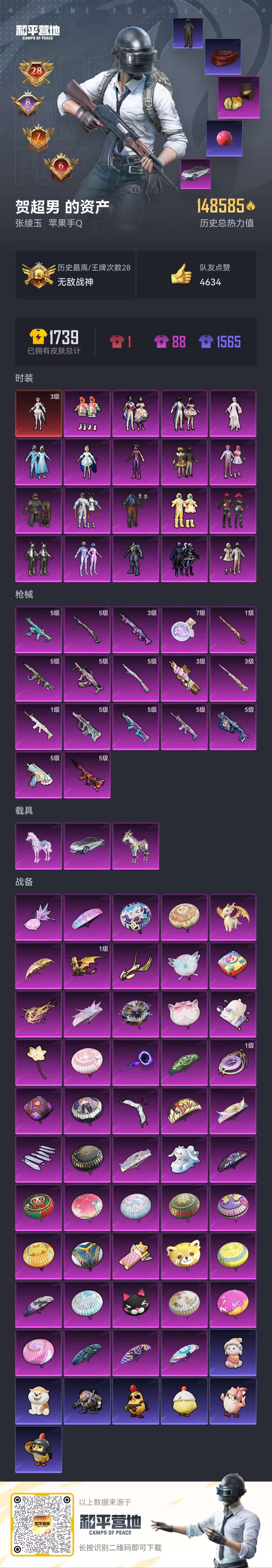 HPSJ3454979和平精英账号详情图2 HPSJ3454979和平精英账号详情图2