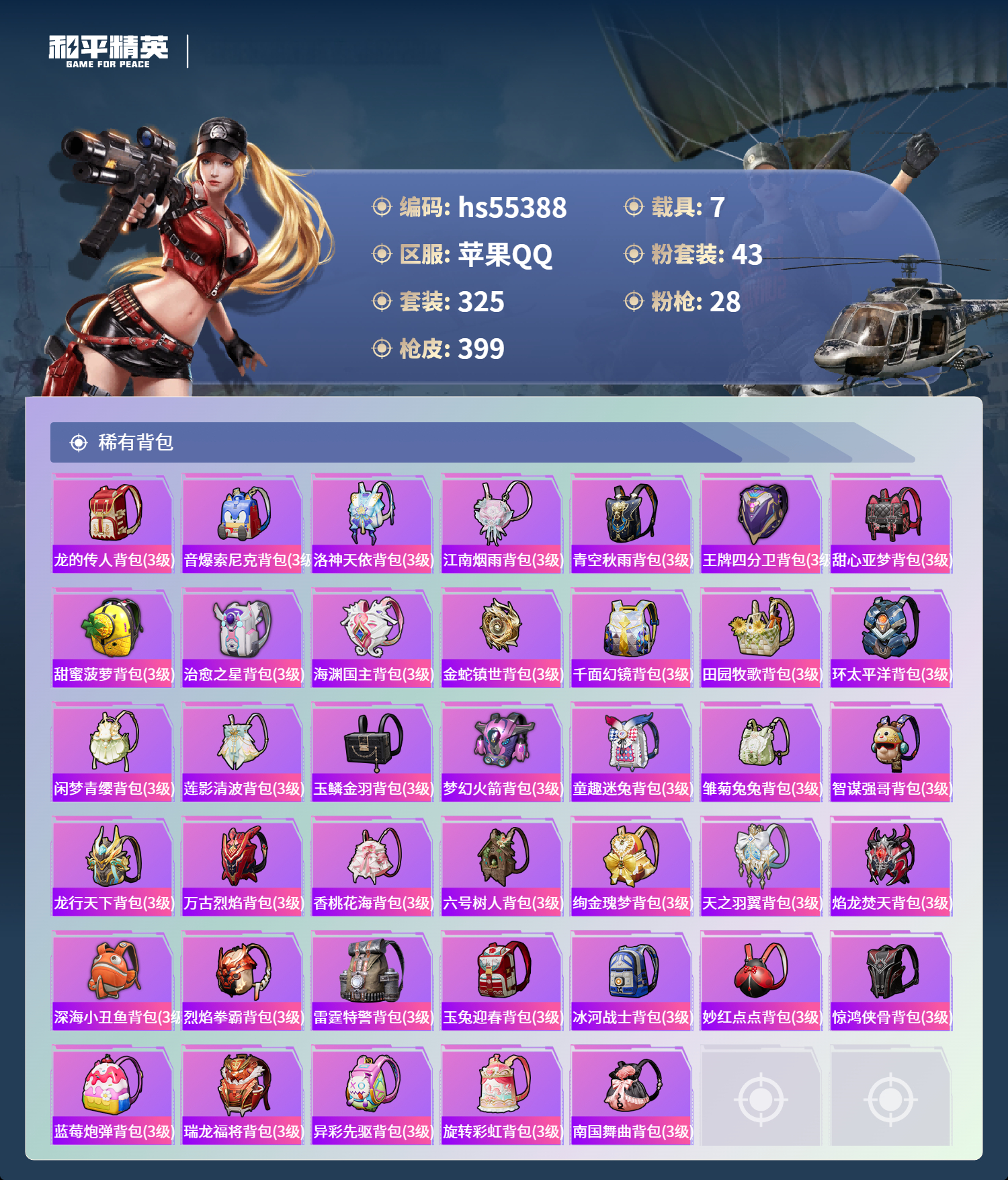 HPSJ3454991和平精英账号详情图14