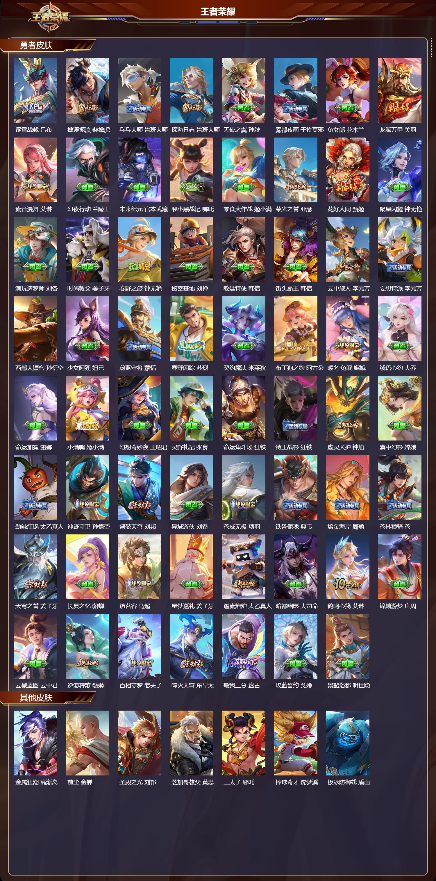 WZCMW416278王者荣耀账号详情图8 WZCMW416278王者荣耀账号详情图8