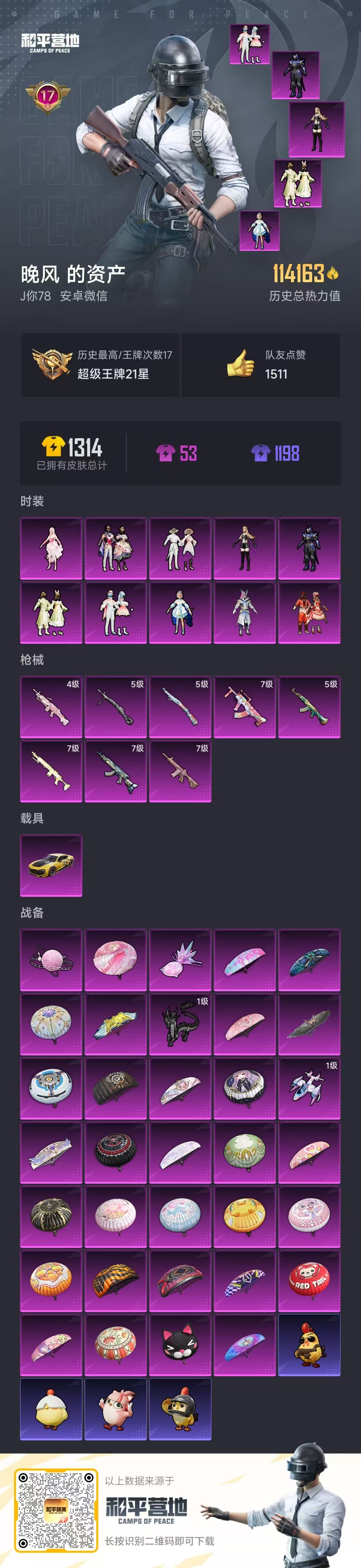 HPSJ3455038和平精英账号详情图4