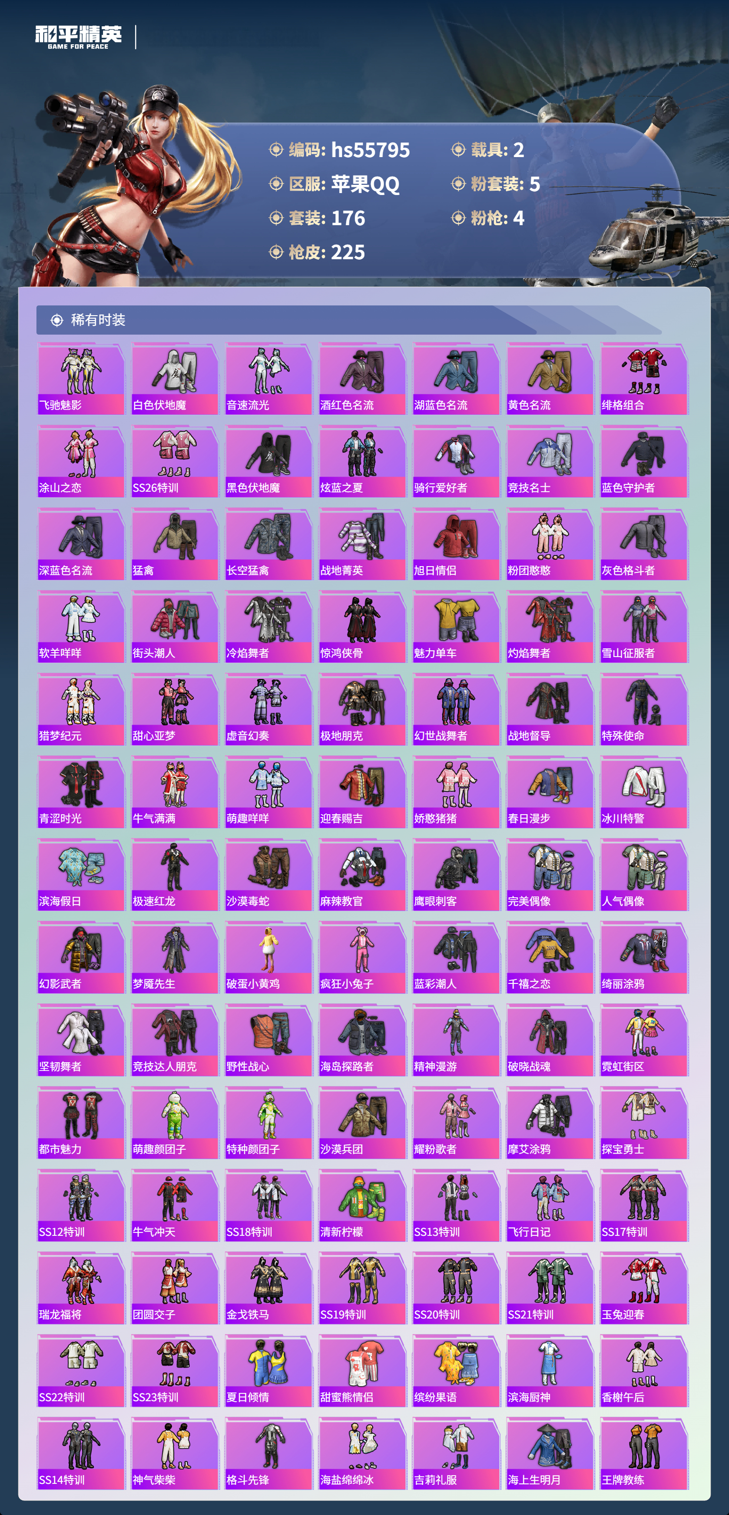 HPSJ45237和平精英账号详情图6