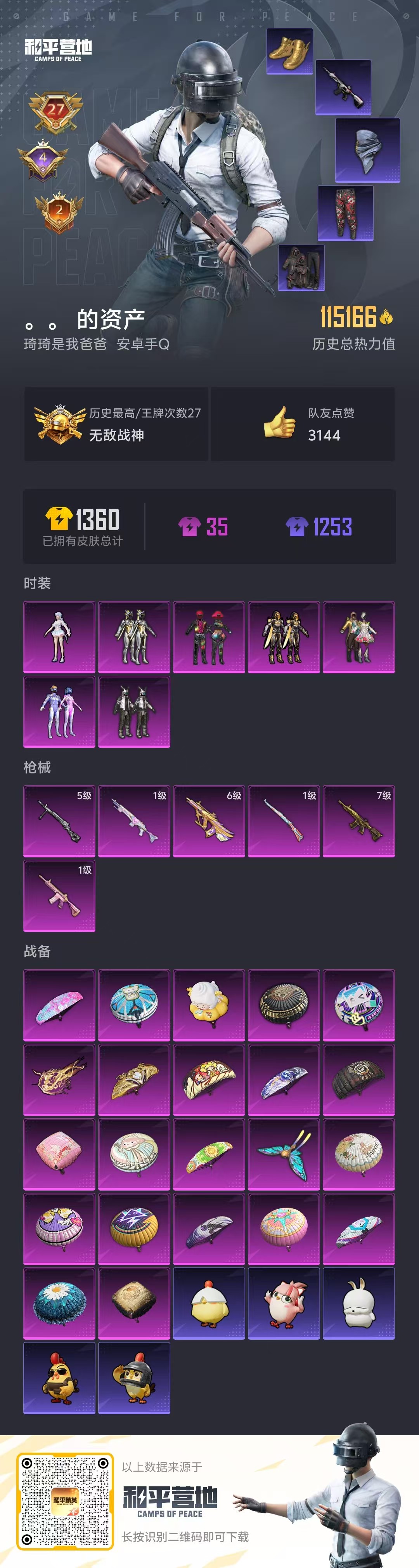 HPCMW410142和平精英账号详情图3 HPCMW410142和平精英账号详情图3