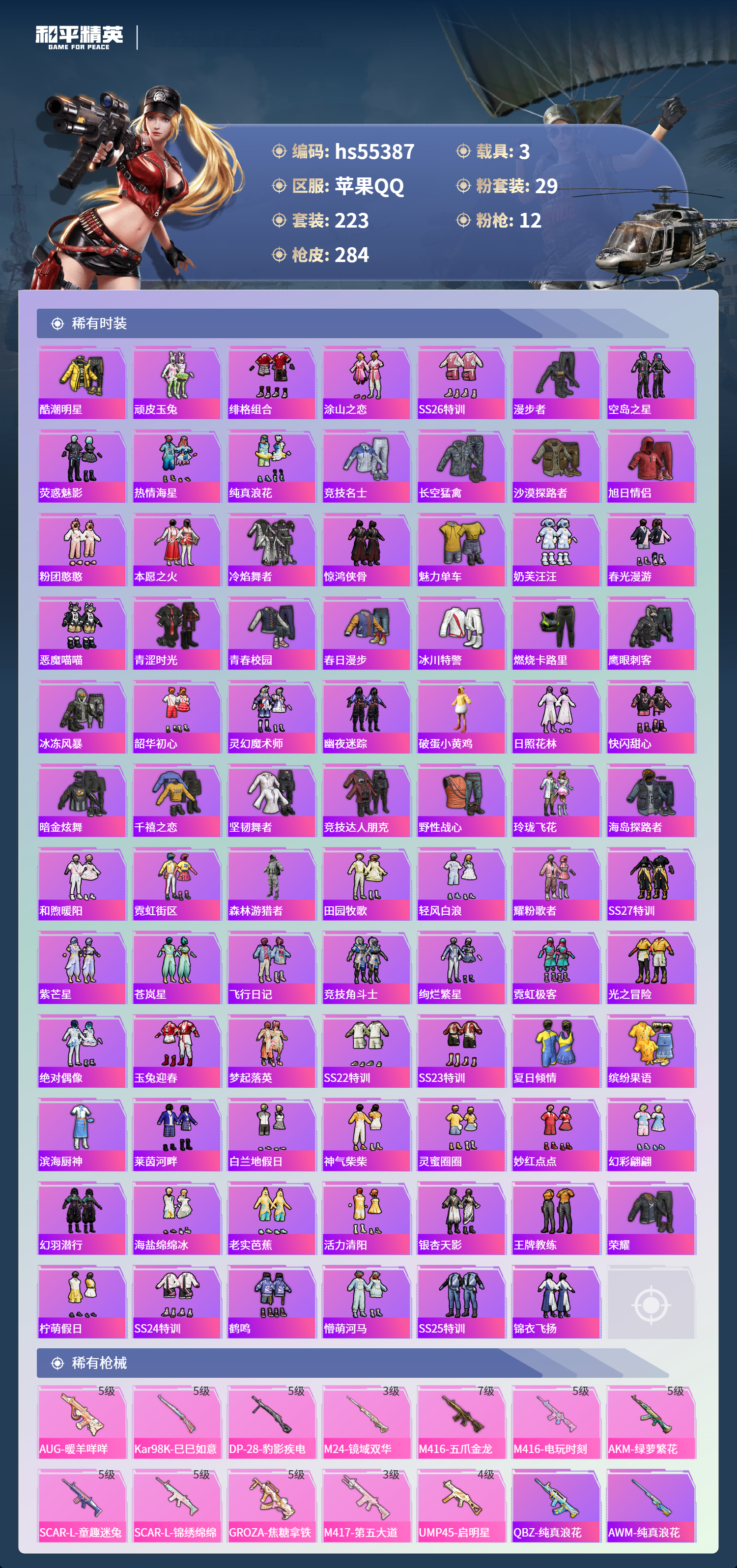 HPSJ3454986和平精英账号详情图7