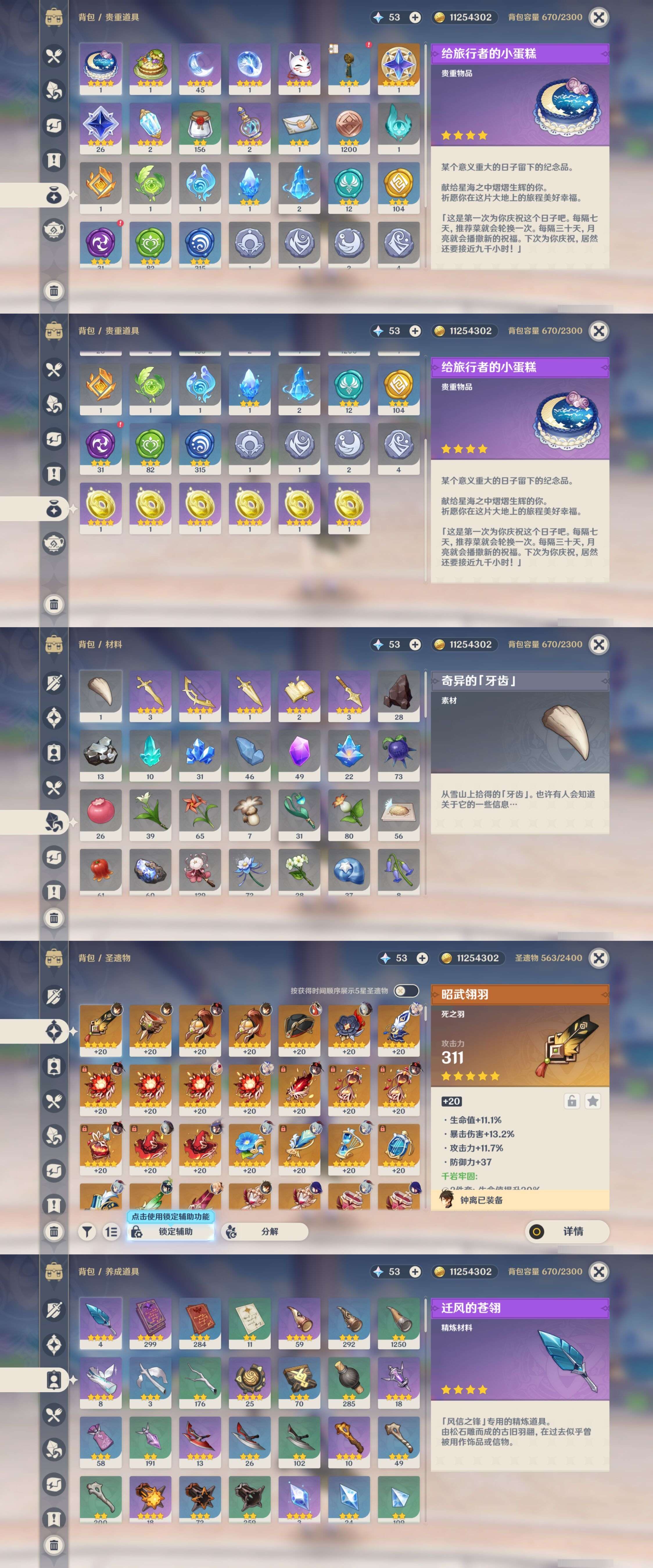 YSMK317229原神账号详情图5