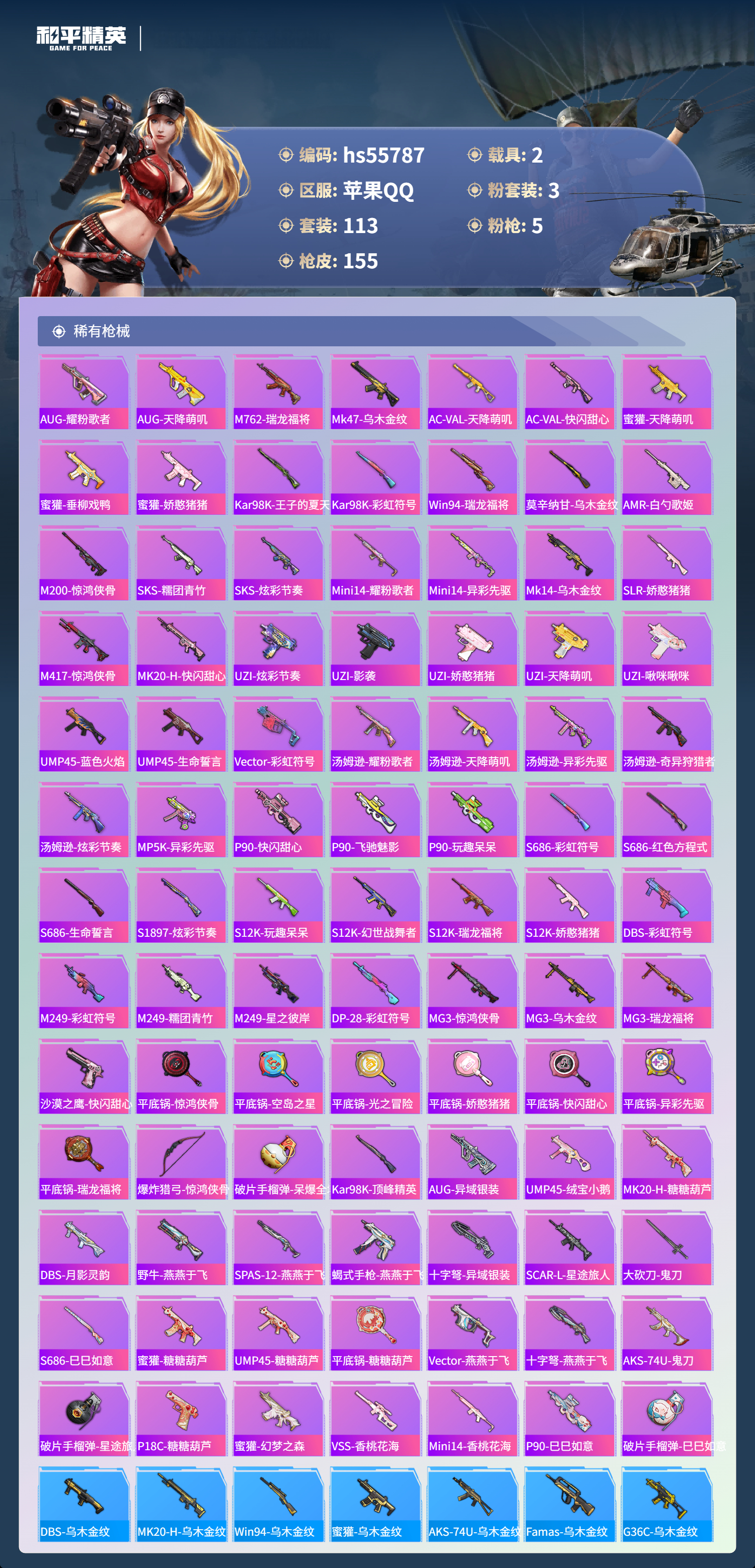 HPCMW410180和平精英账号详情图7