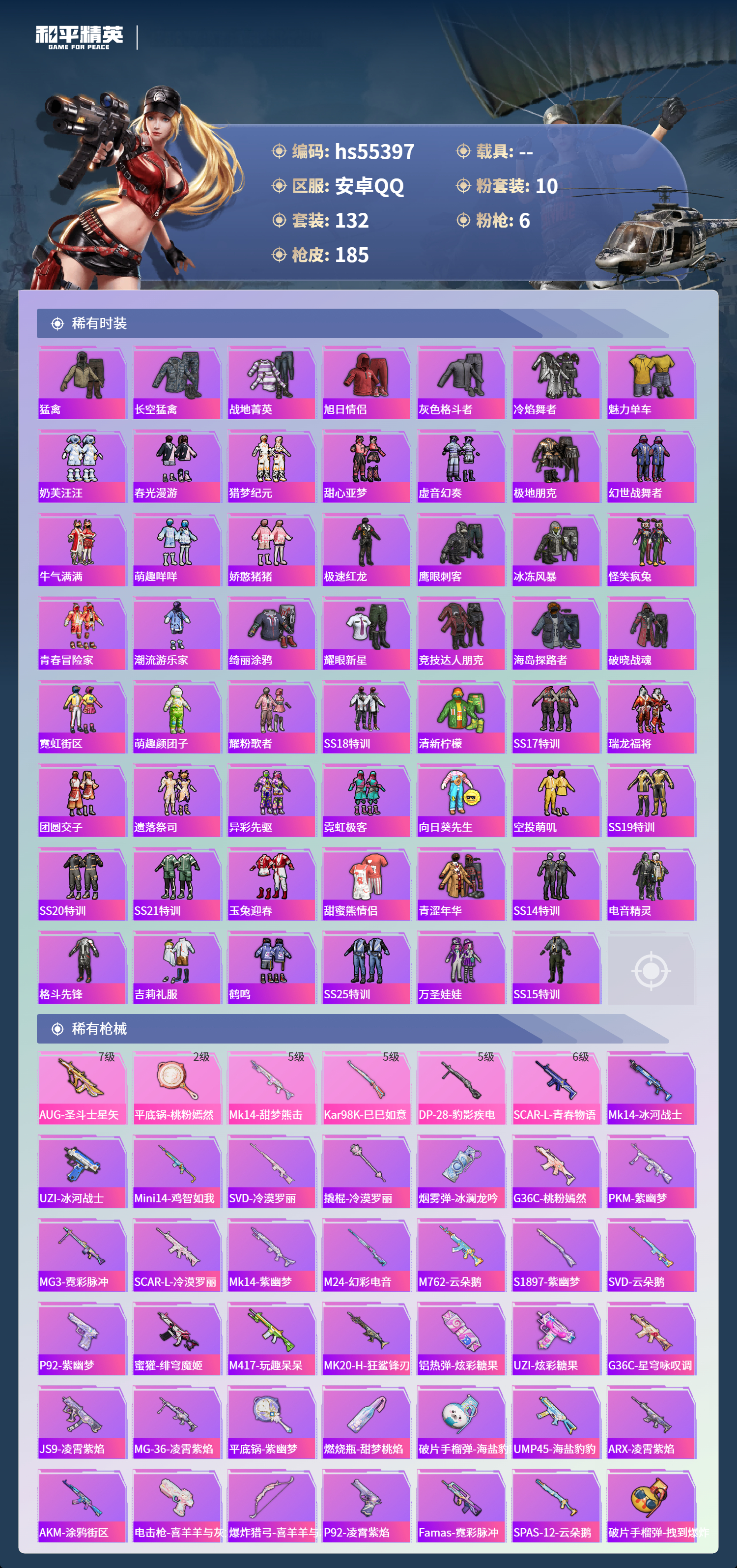 HPSJ3454984和平精英账号详情图6