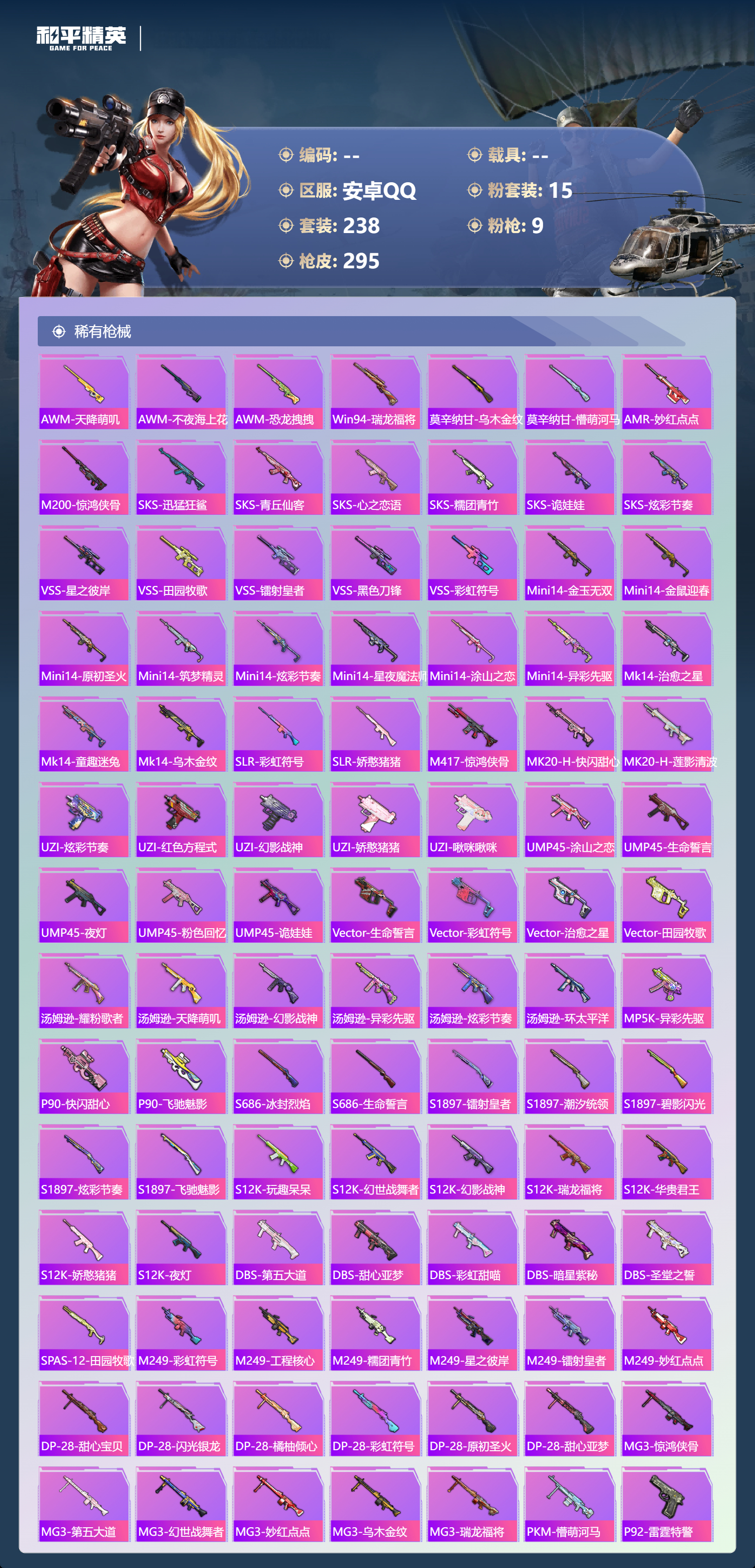 HPCMW3455281和平精英账号详情图6