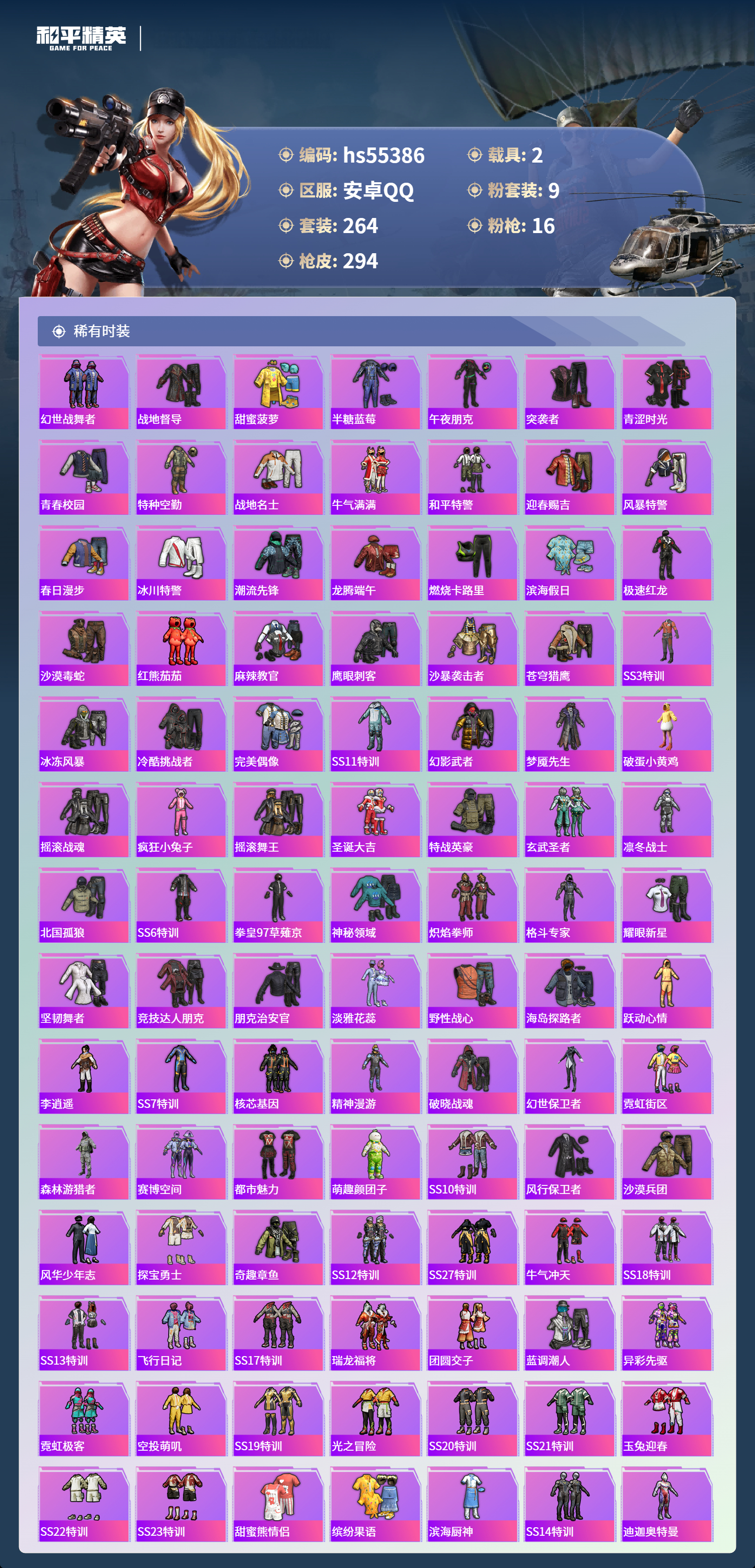 HPSJ3455110和平精英账号详情图7 HPSJ3455110和平精英账号详情图7