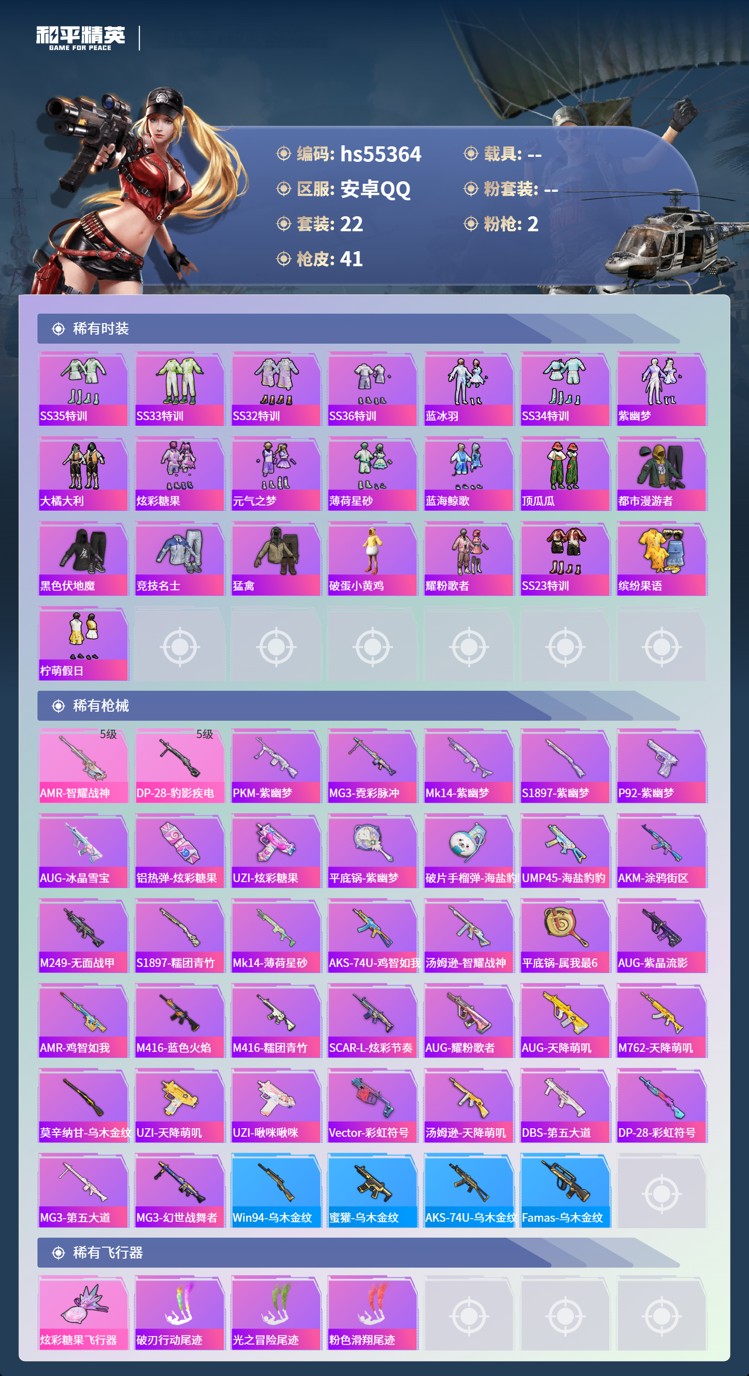 HPSJ3455097和平精英账号详情图5