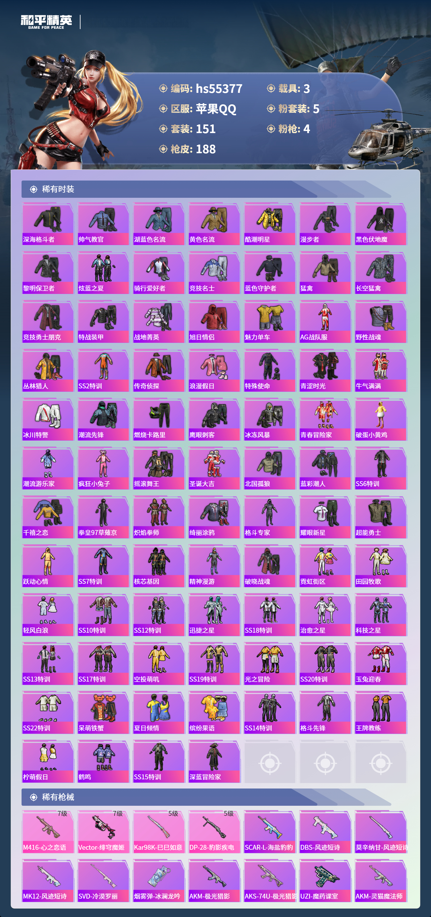 HPCMW410110和平精英账号详情图6