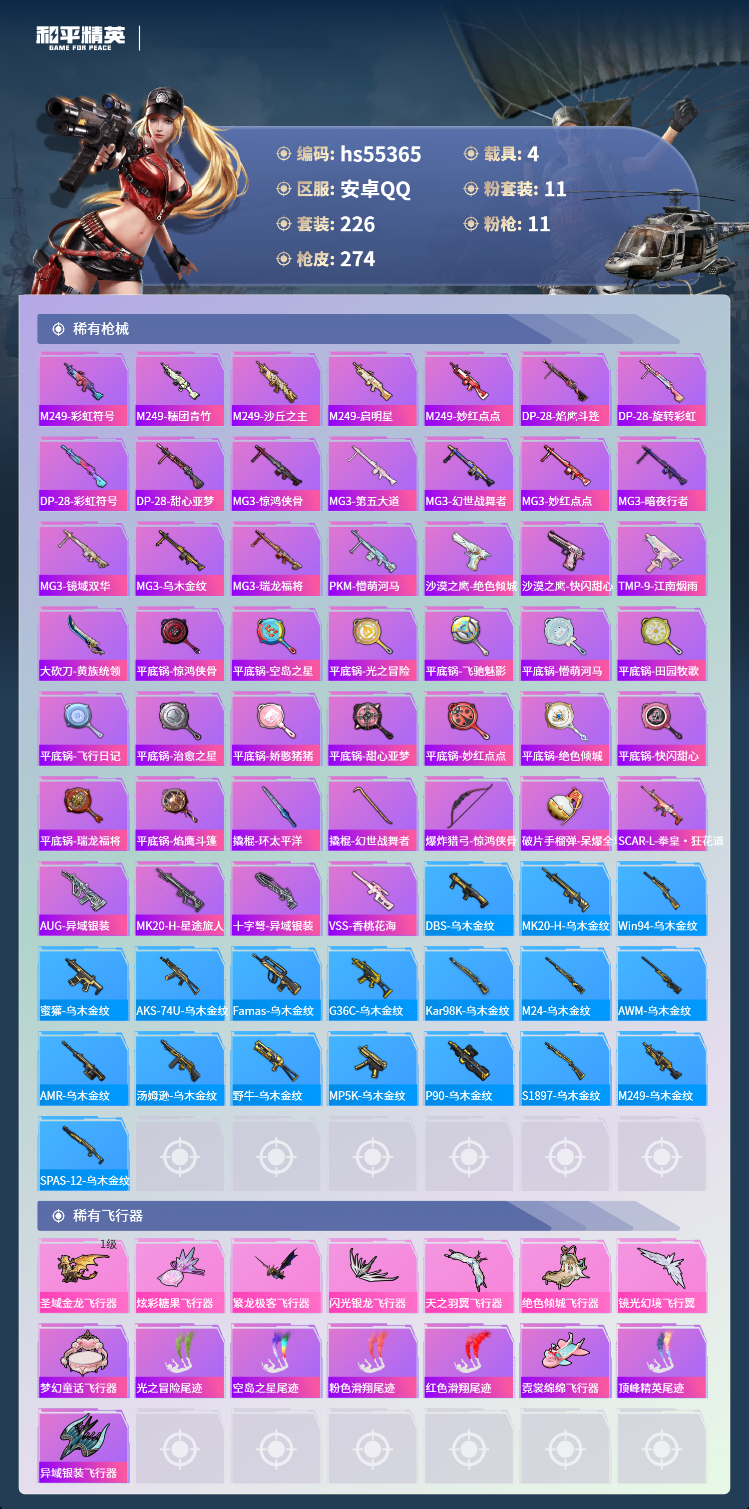 HPCMW410107和平精英账号详情图10 HPCMW410107和平精英账号详情图10