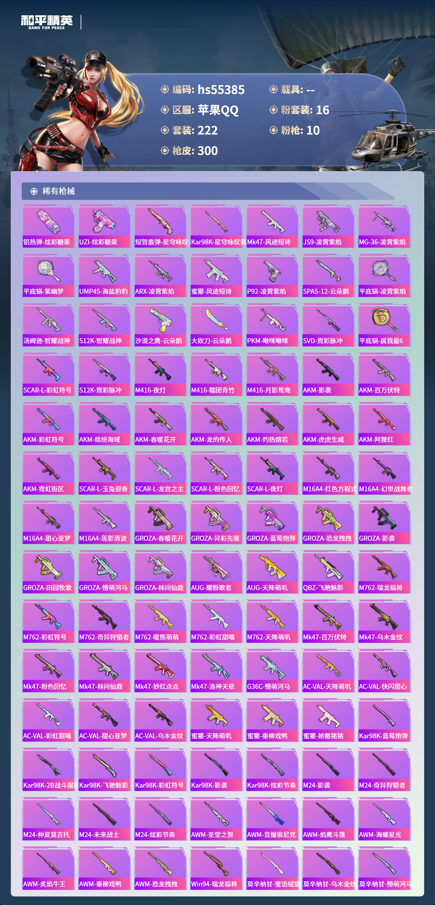 HPSJ3455024和平精英账号详情图8