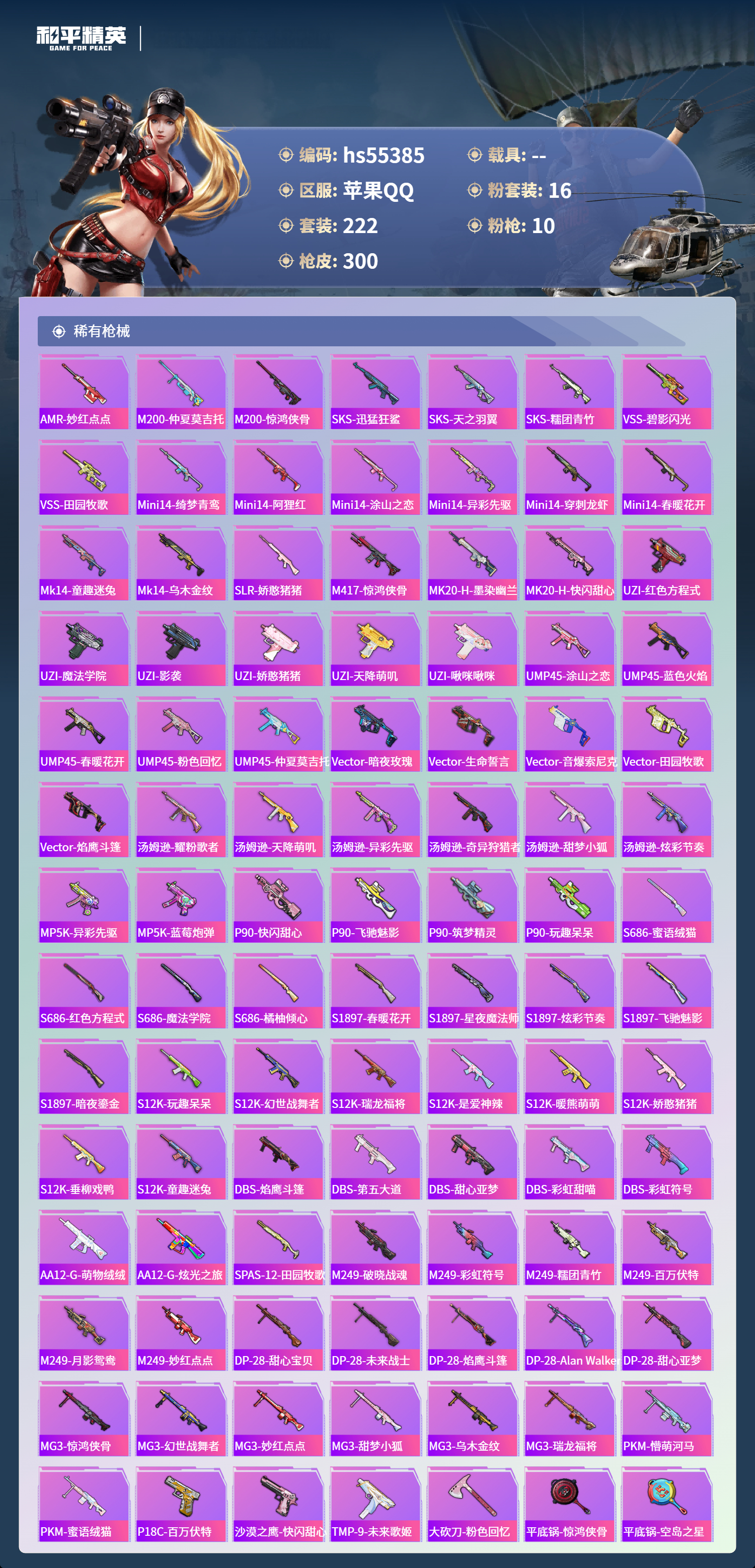 HPSJ3455024和平精英账号详情图9