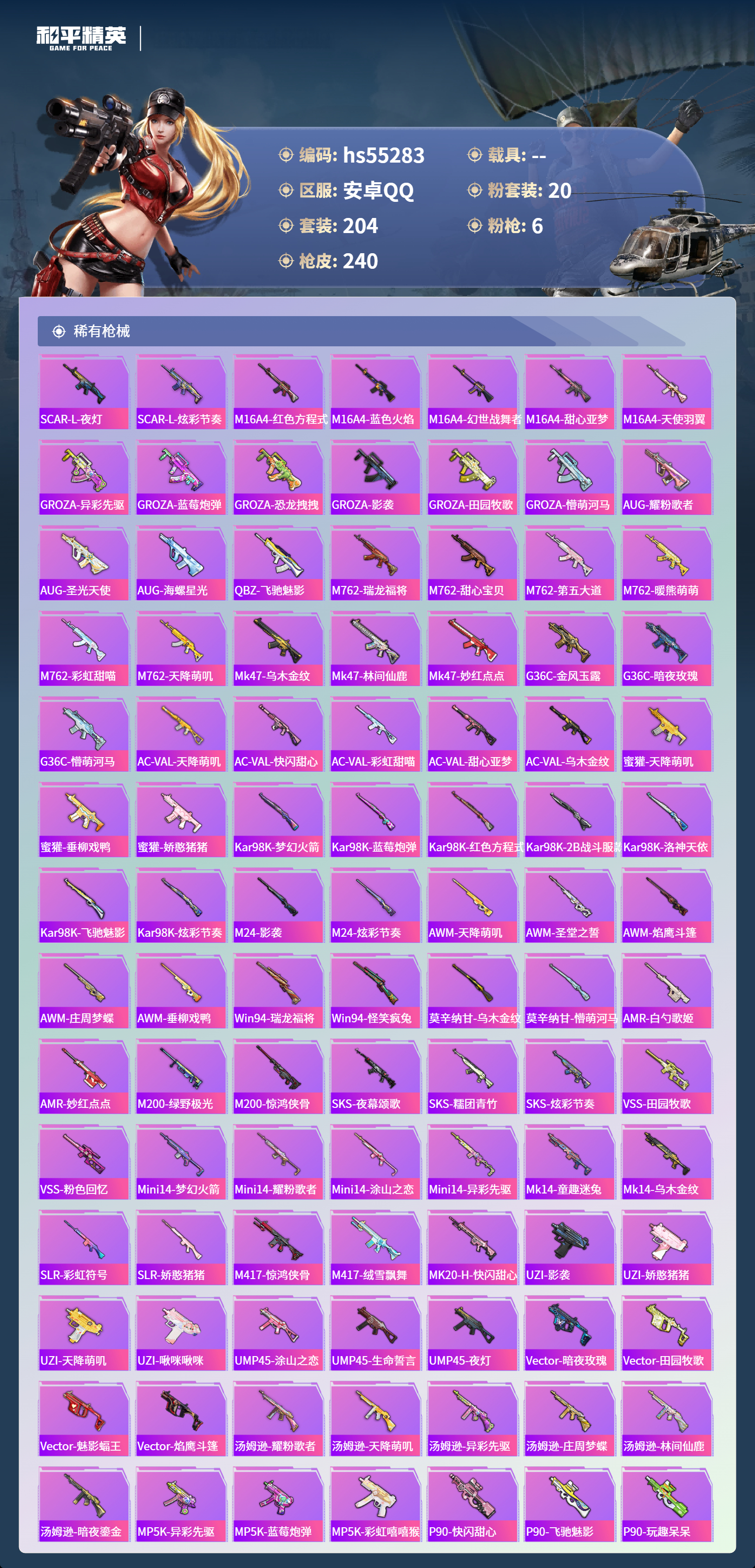 HPSJ3455101和平精英账号详情图8 HPSJ3455101和平精英账号详情图8