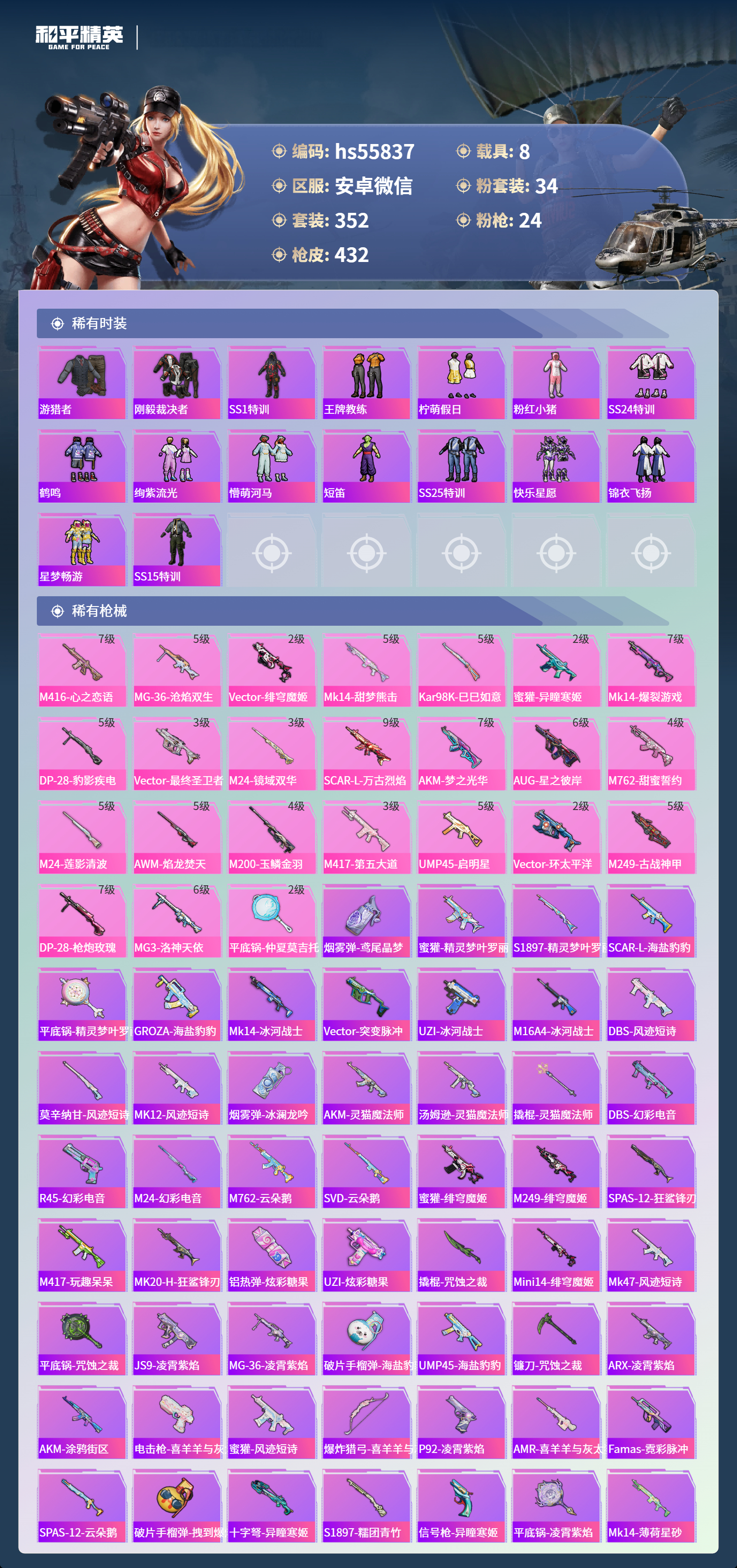 HPSJ3455066和平精英账号详情图9