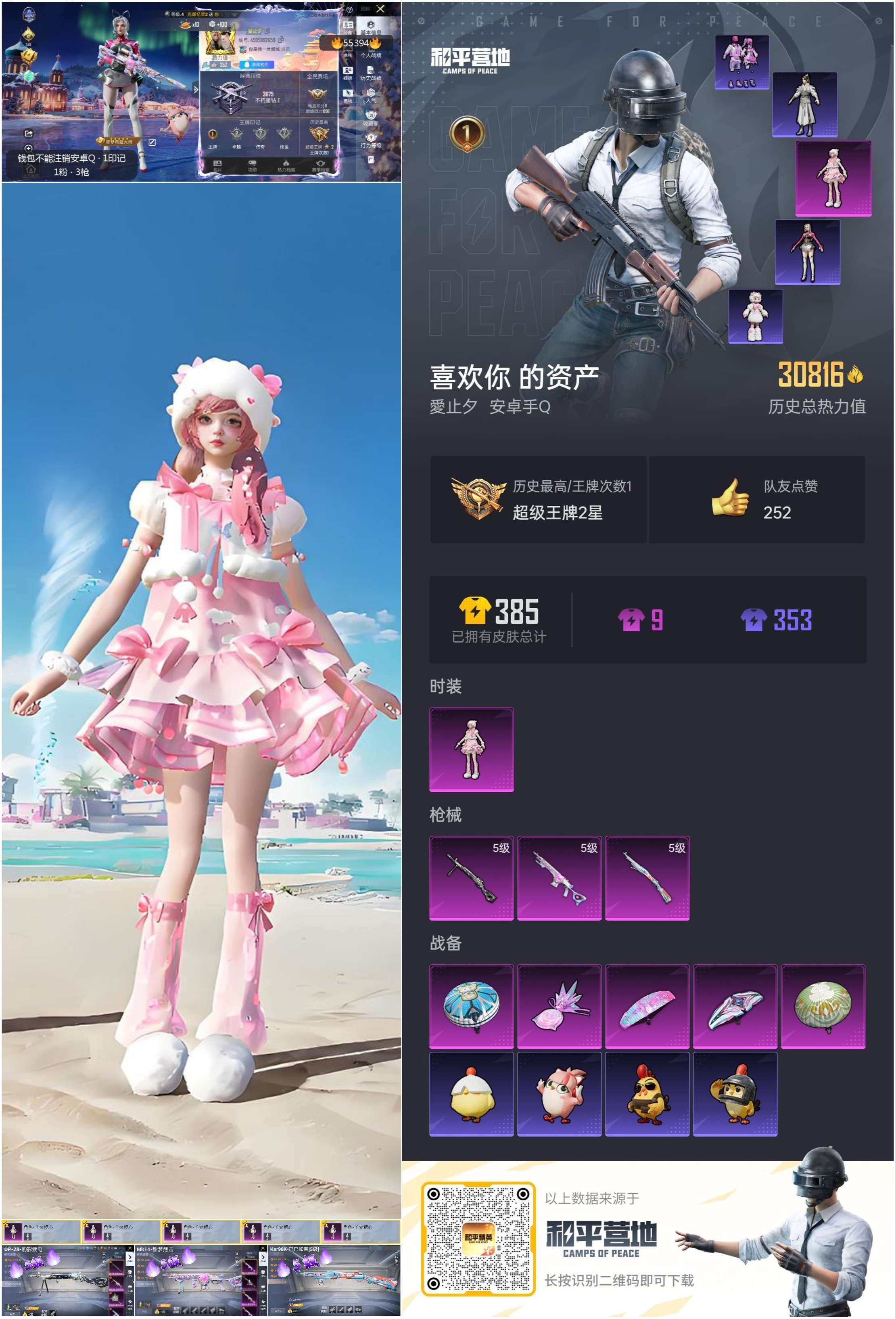 HPSJ3455027和平精英账号详情图2