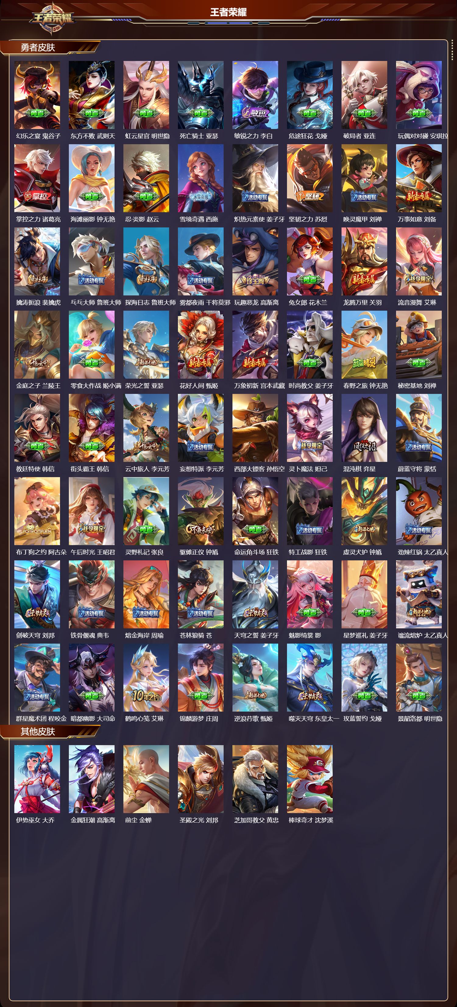 WZMK41337王者荣耀账号详情图4 WZMK41337王者荣耀账号详情图4