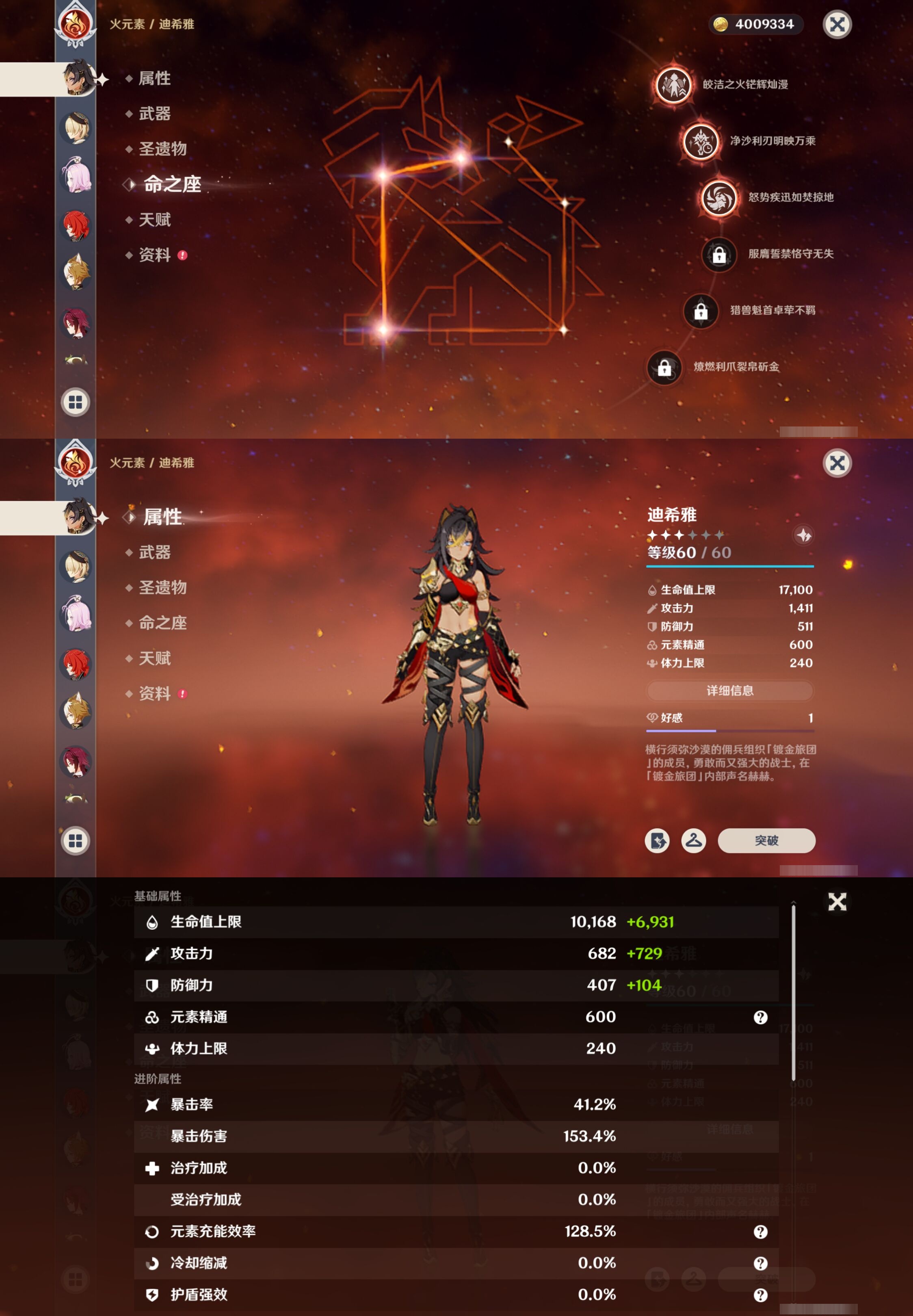 YSMK317234原神账号详情图36