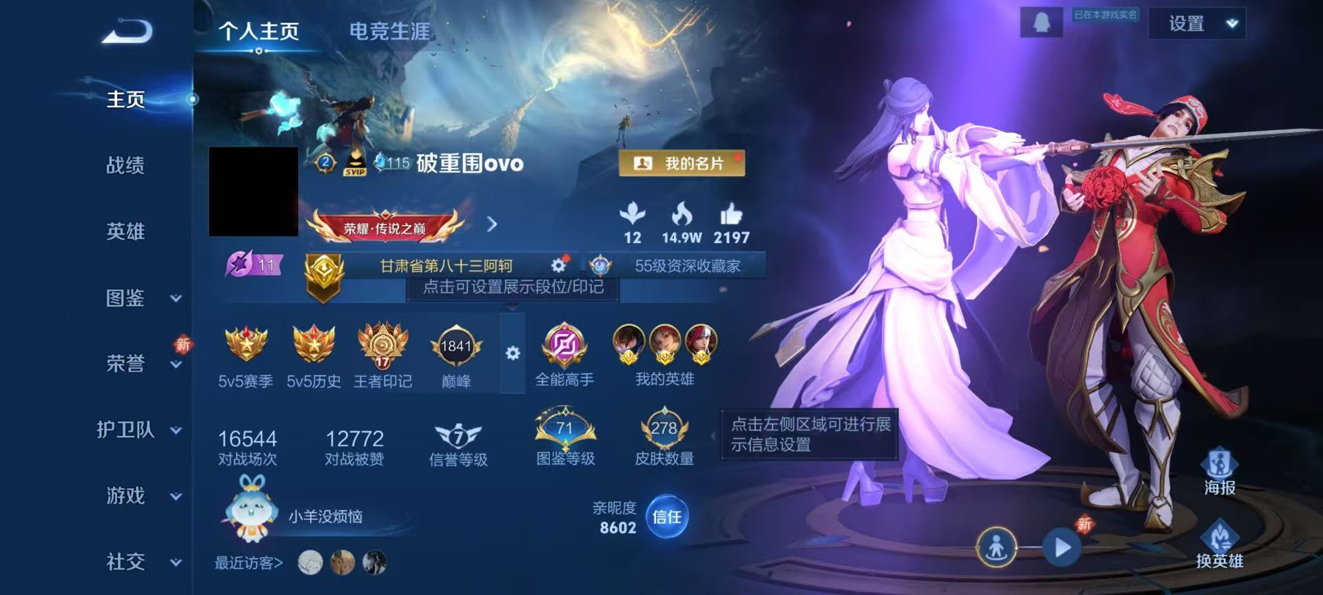 WZCMW416253王者荣耀账号详情图2