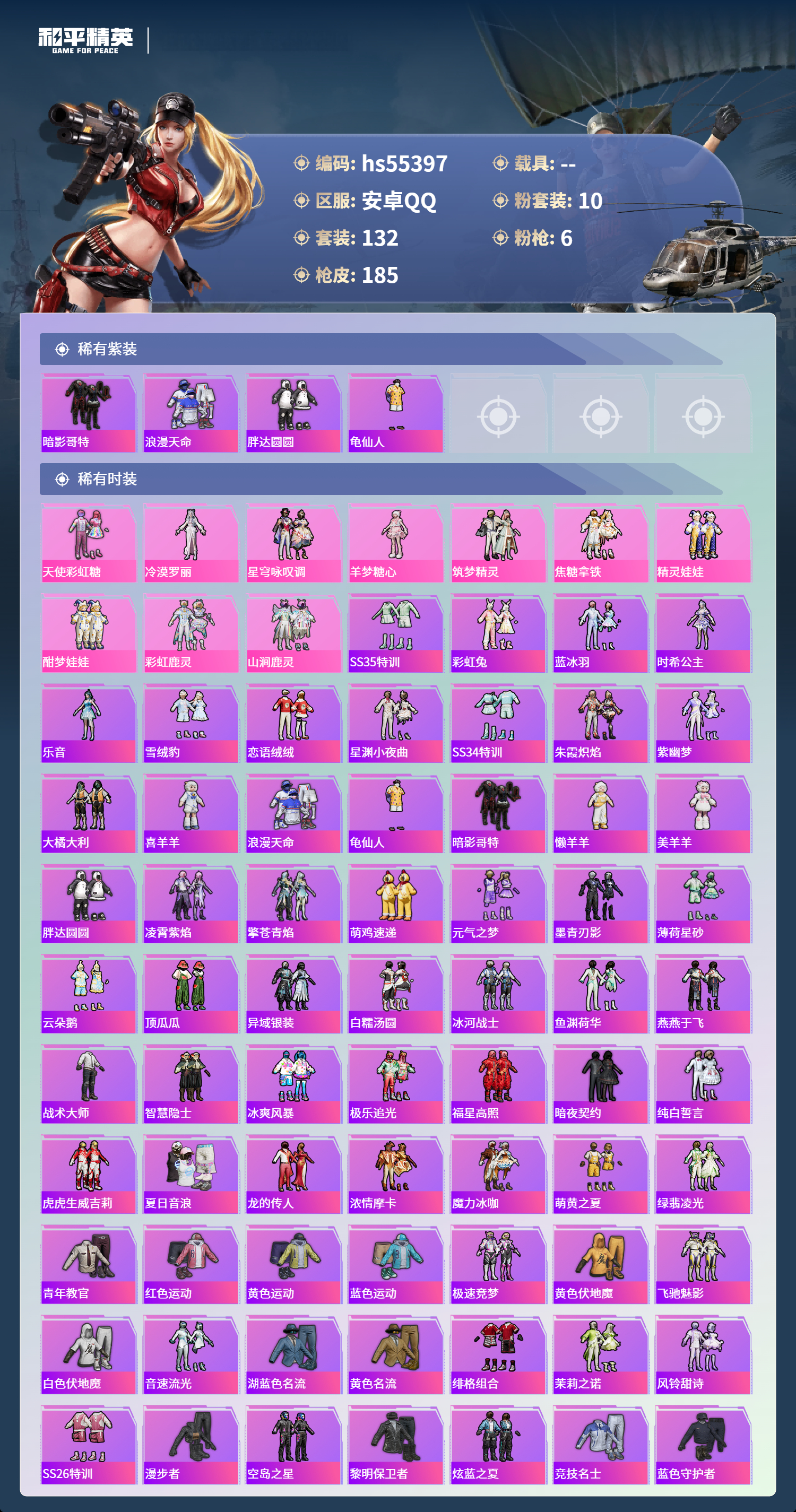 HPSJ3454984和平精英账号详情图5